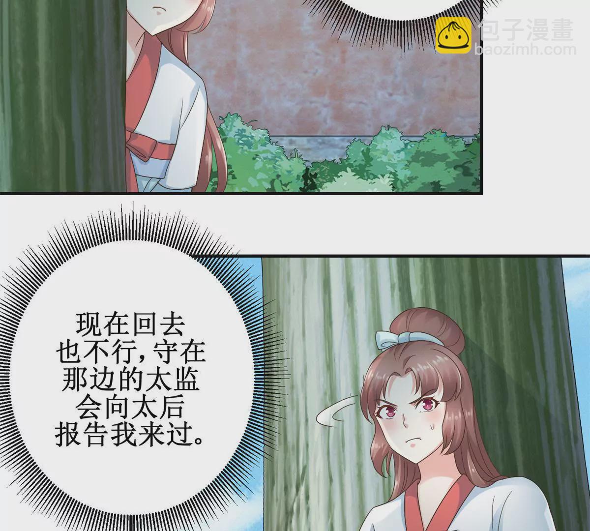 100天傾國傾城 - 第29話 說還是不說？ - 5