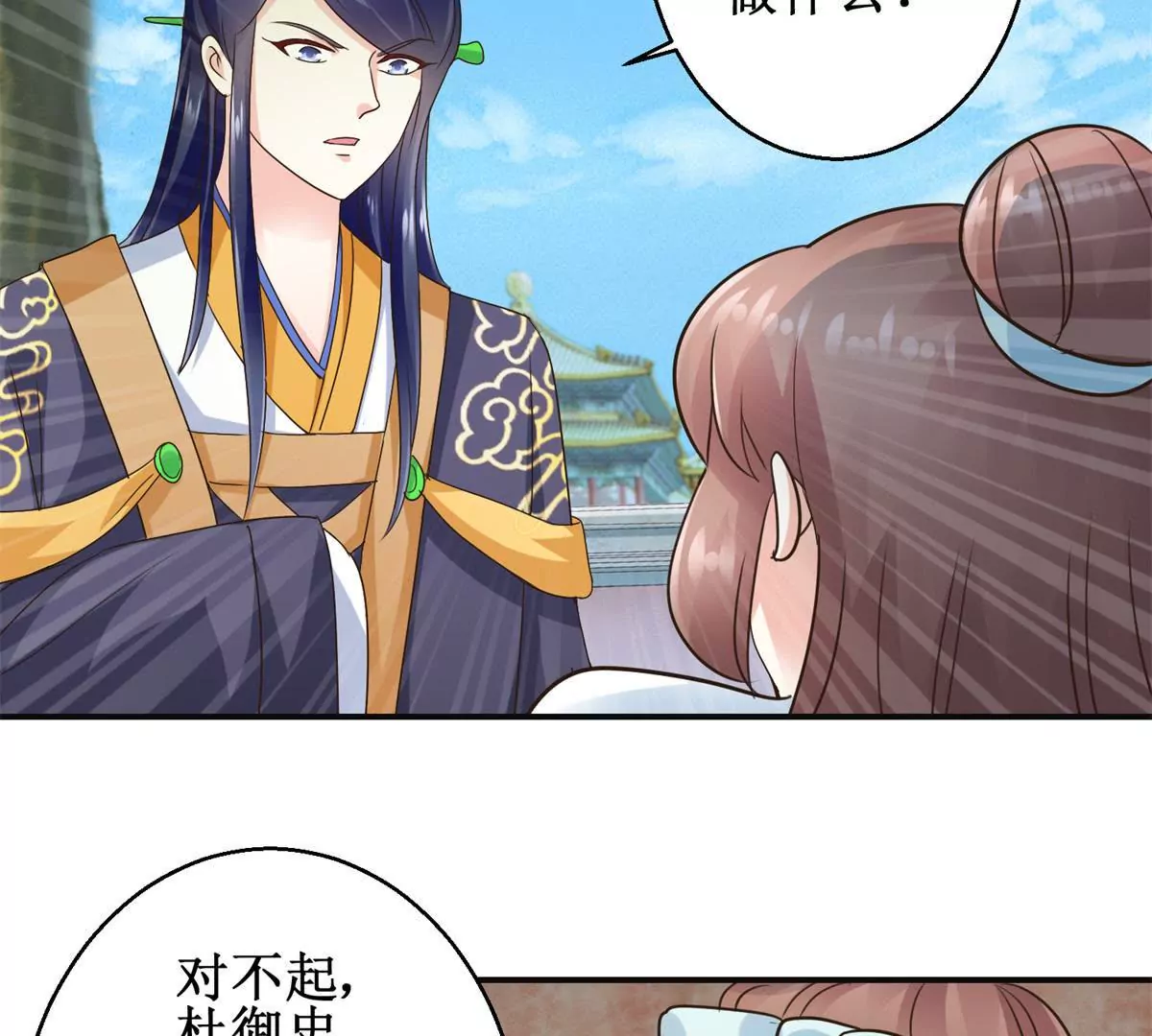 100天傾國傾城 - 第29話 說還是不說？ - 7