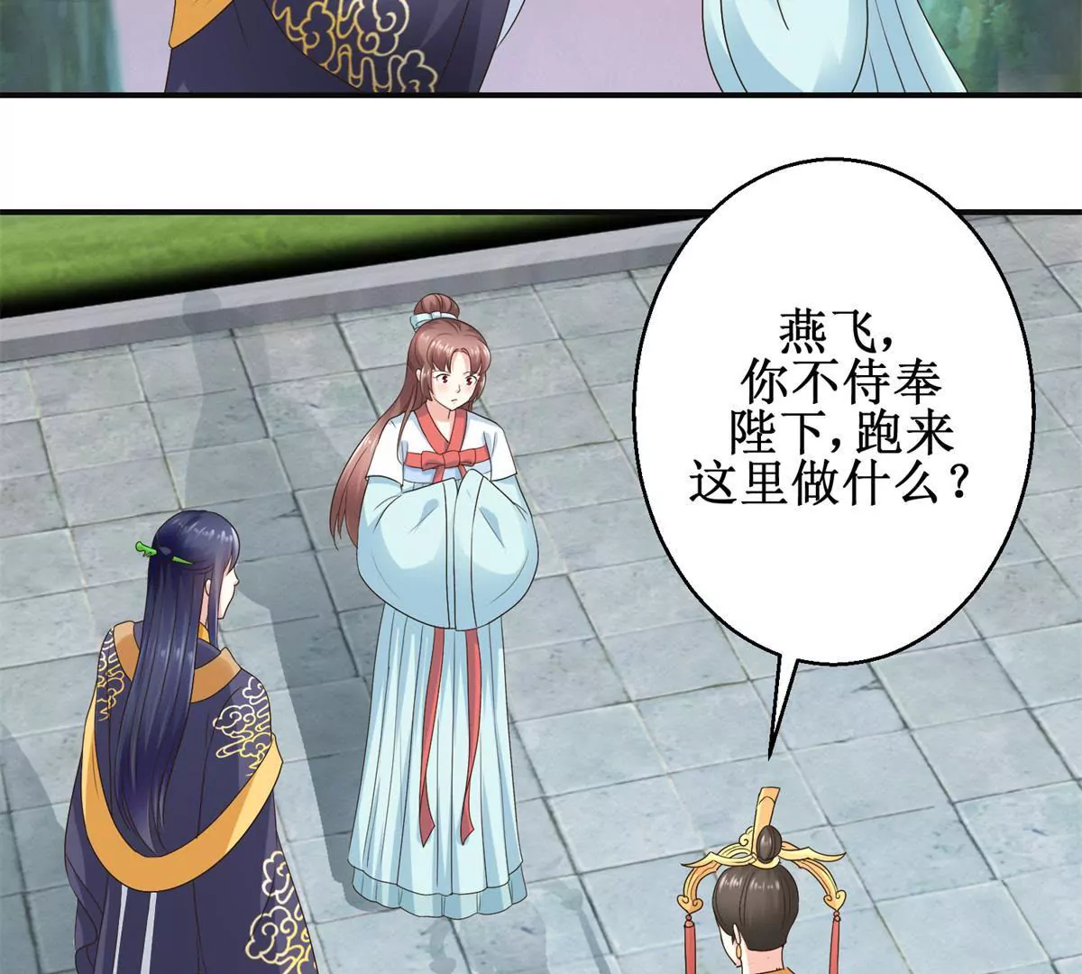 100天傾國傾城 - 第29話 說還是不說？ - 4