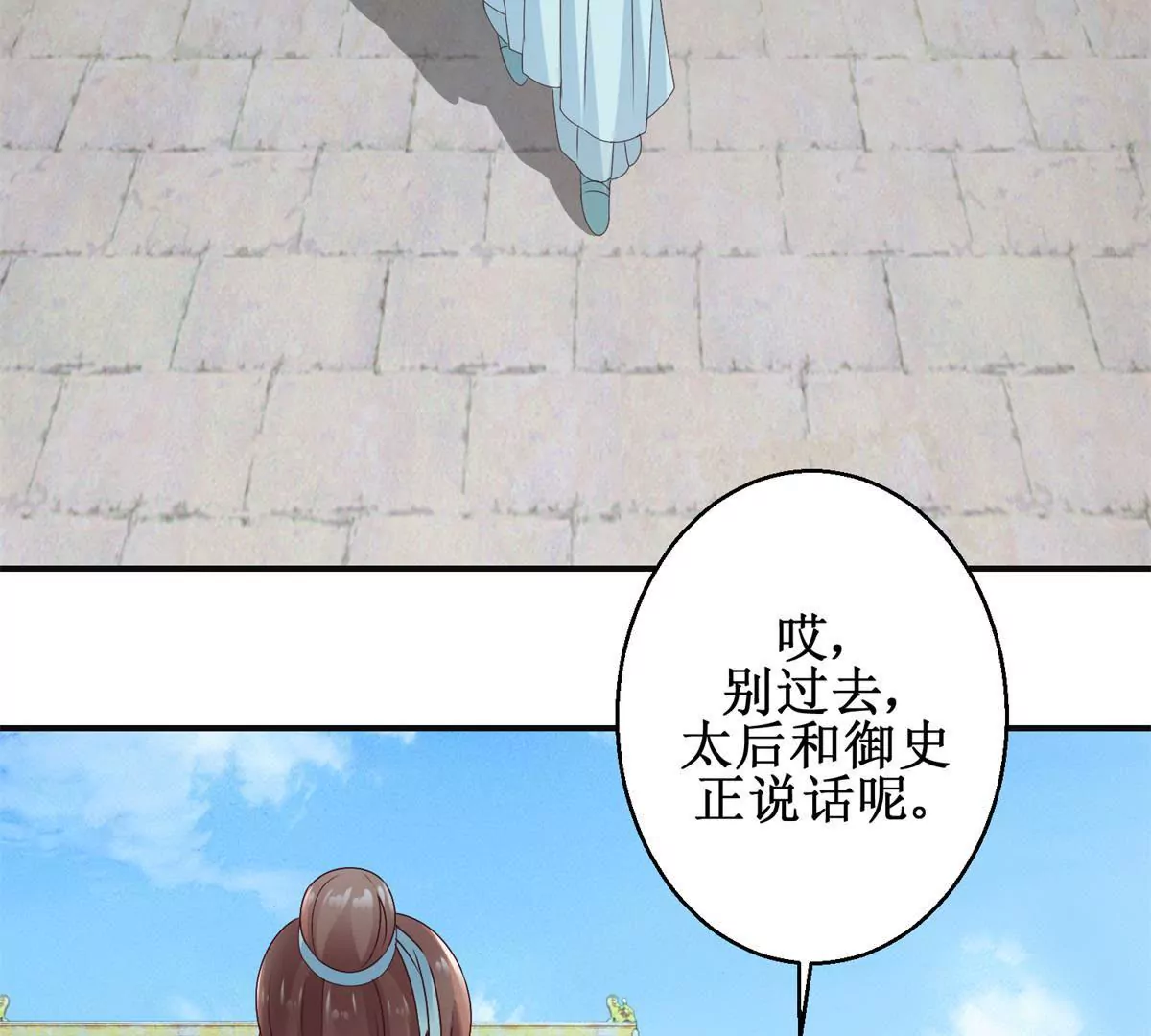 100天傾國傾城 - 第29話 說還是不說？ - 4