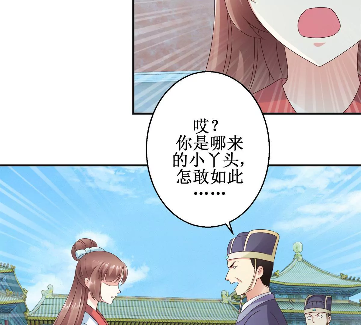 100天傾國傾城 - 第29話 說還是不說？ - 6