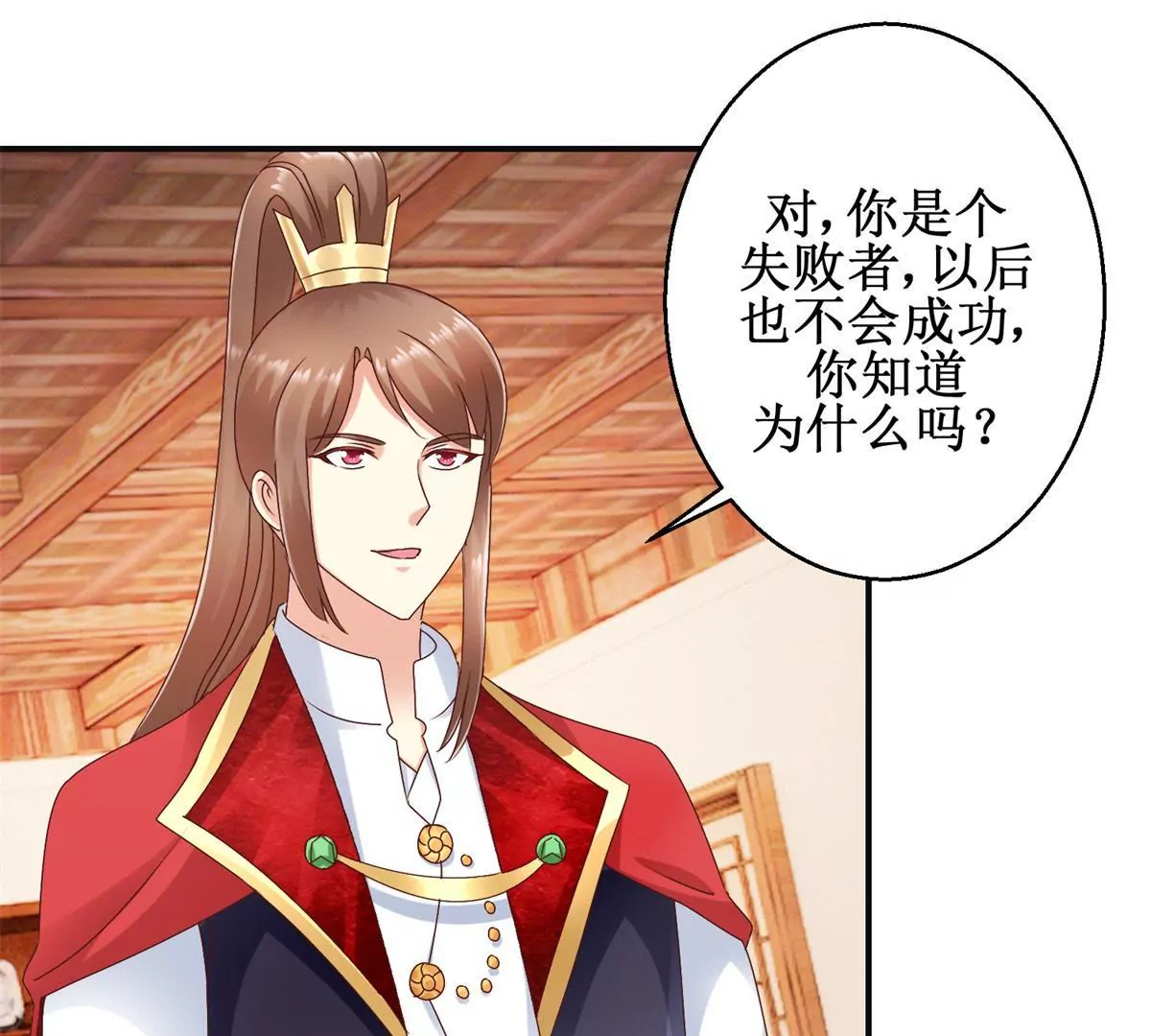 100天傾國傾城 - 第31話 永遠的敗者 - 4