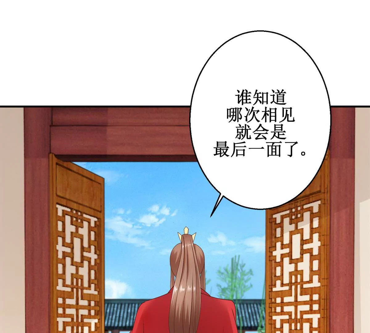 100天傾國傾城 - 第31話 永遠的敗者 - 3