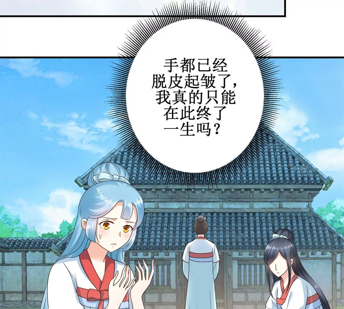 100天傾國傾城 - 第31話 永遠的敗者 - 7