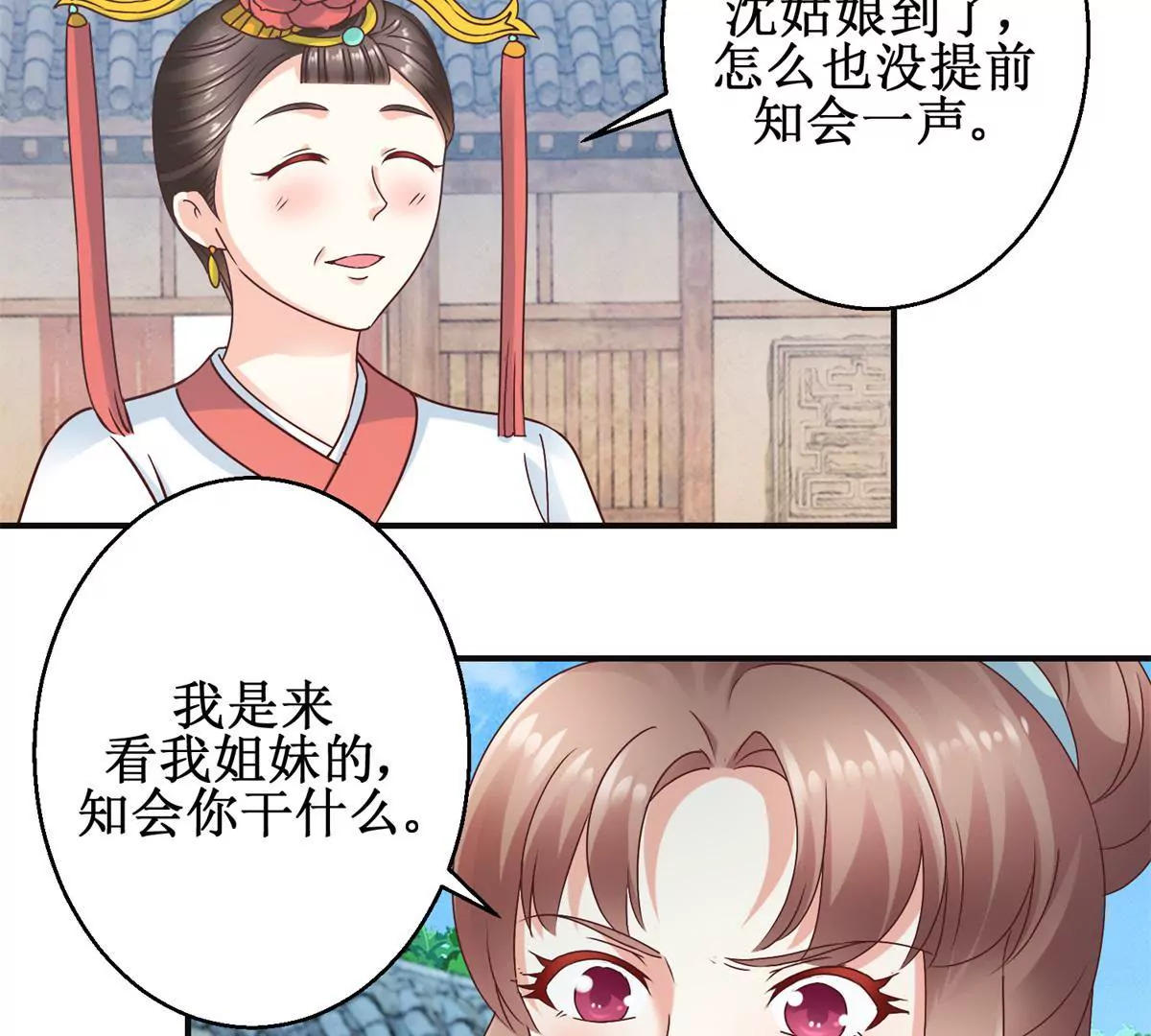 第33话 心生裂痕-第34话