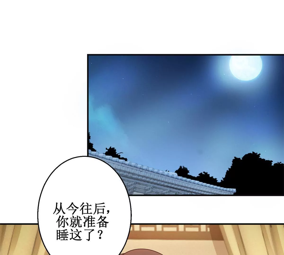 第33话 心生裂痕-第34话