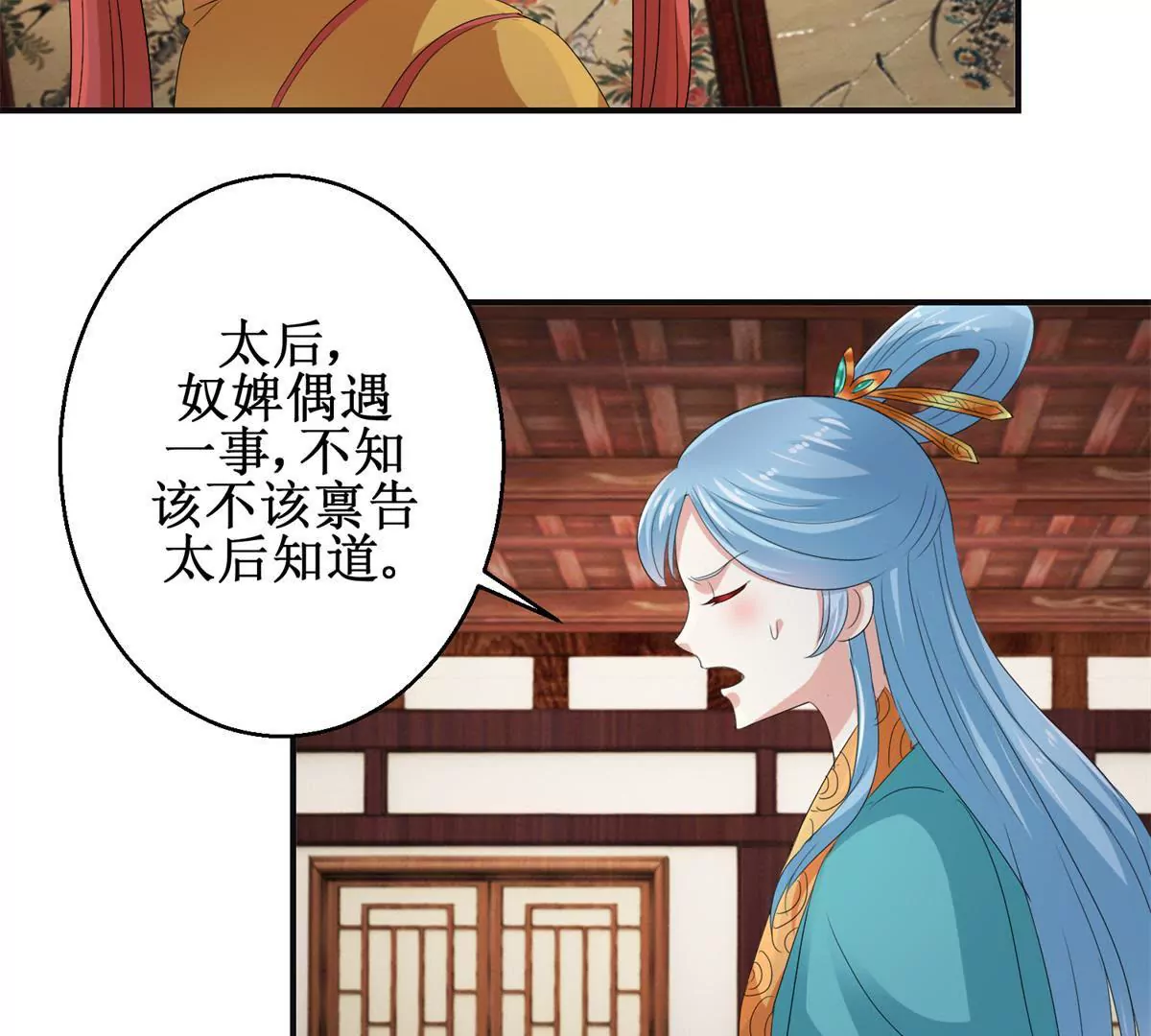 第47话 小小告密-第48话