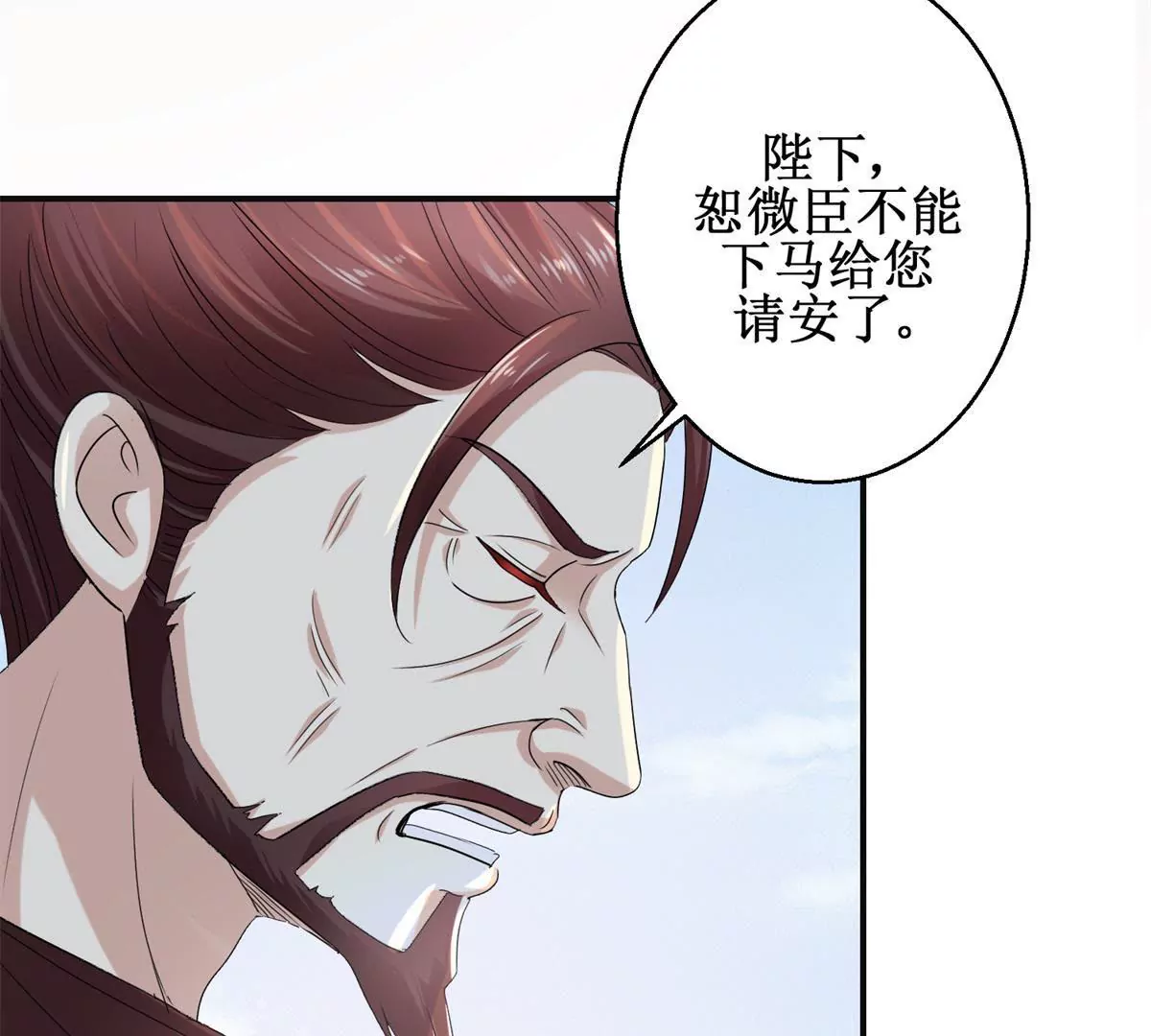 100天傾國傾城 - 第49話 叛將魏琅 - 3