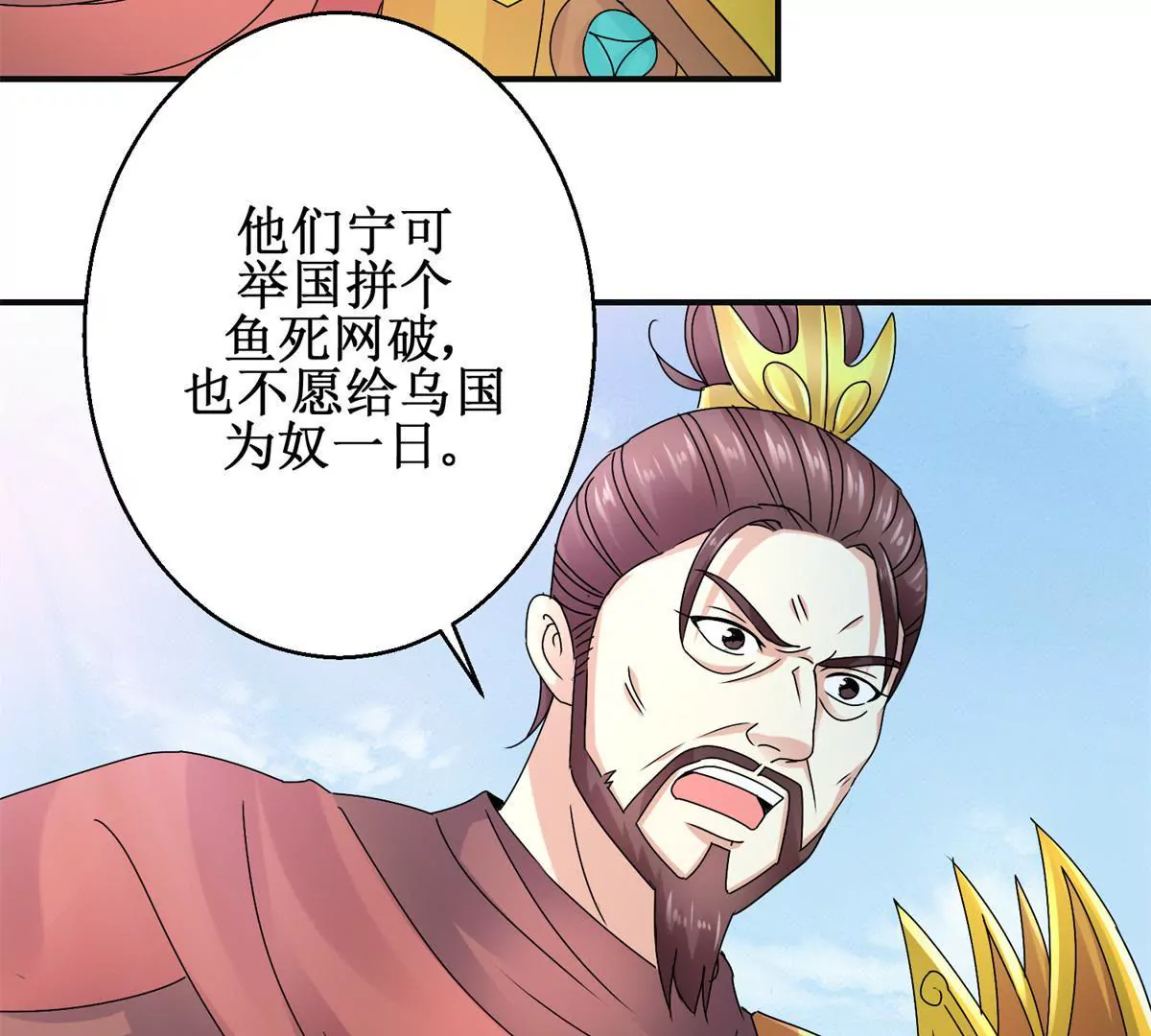100天傾國傾城 - 第49話 叛將魏琅 - 2