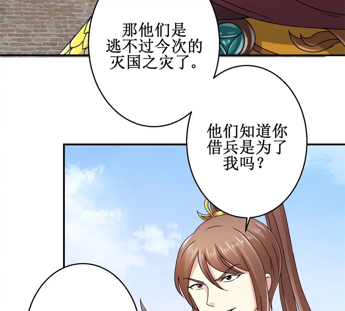 100天傾國傾城 - 第49話 叛將魏琅 - 5