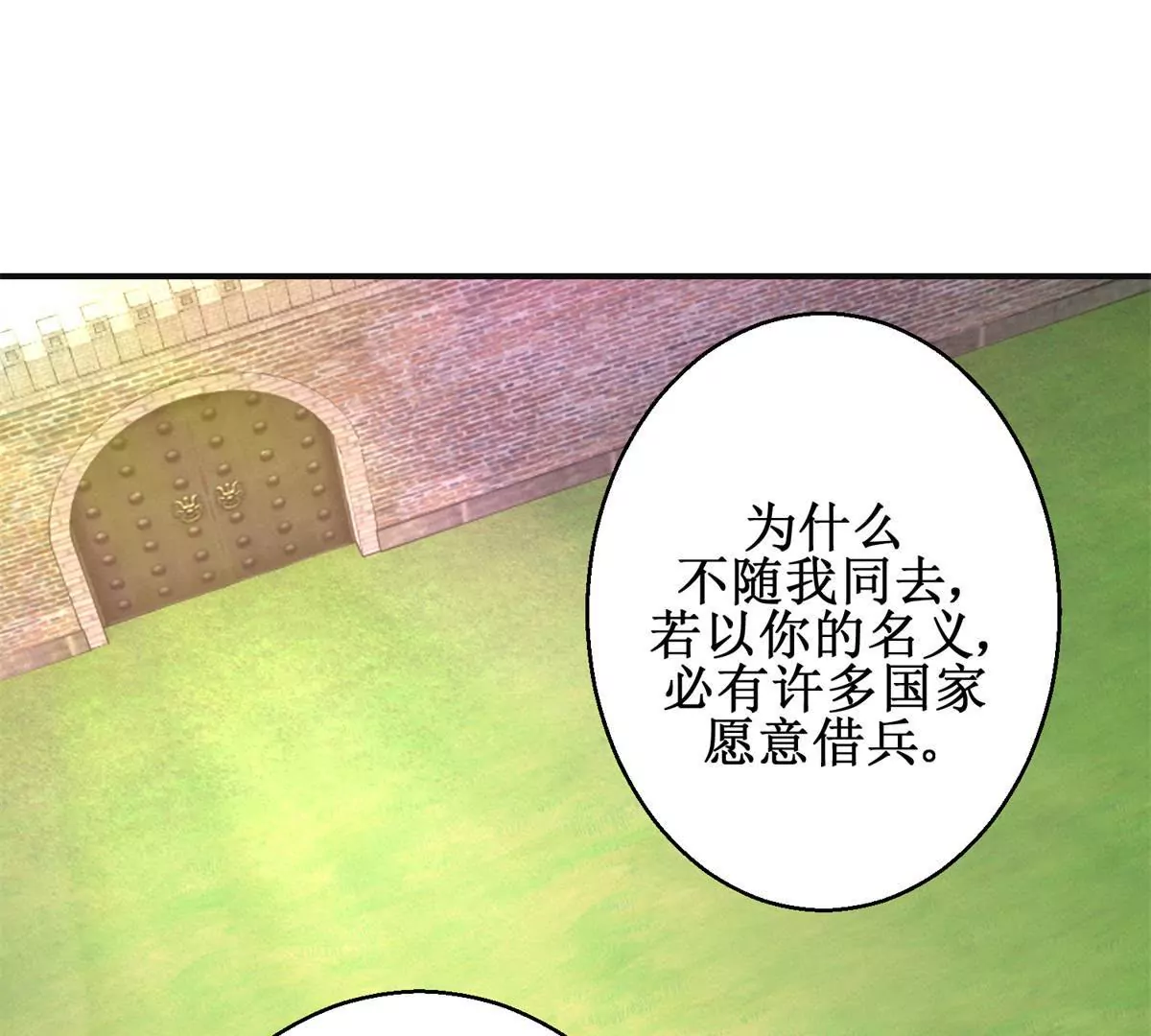 100天傾國傾城 - 第49話 叛將魏琅 - 2