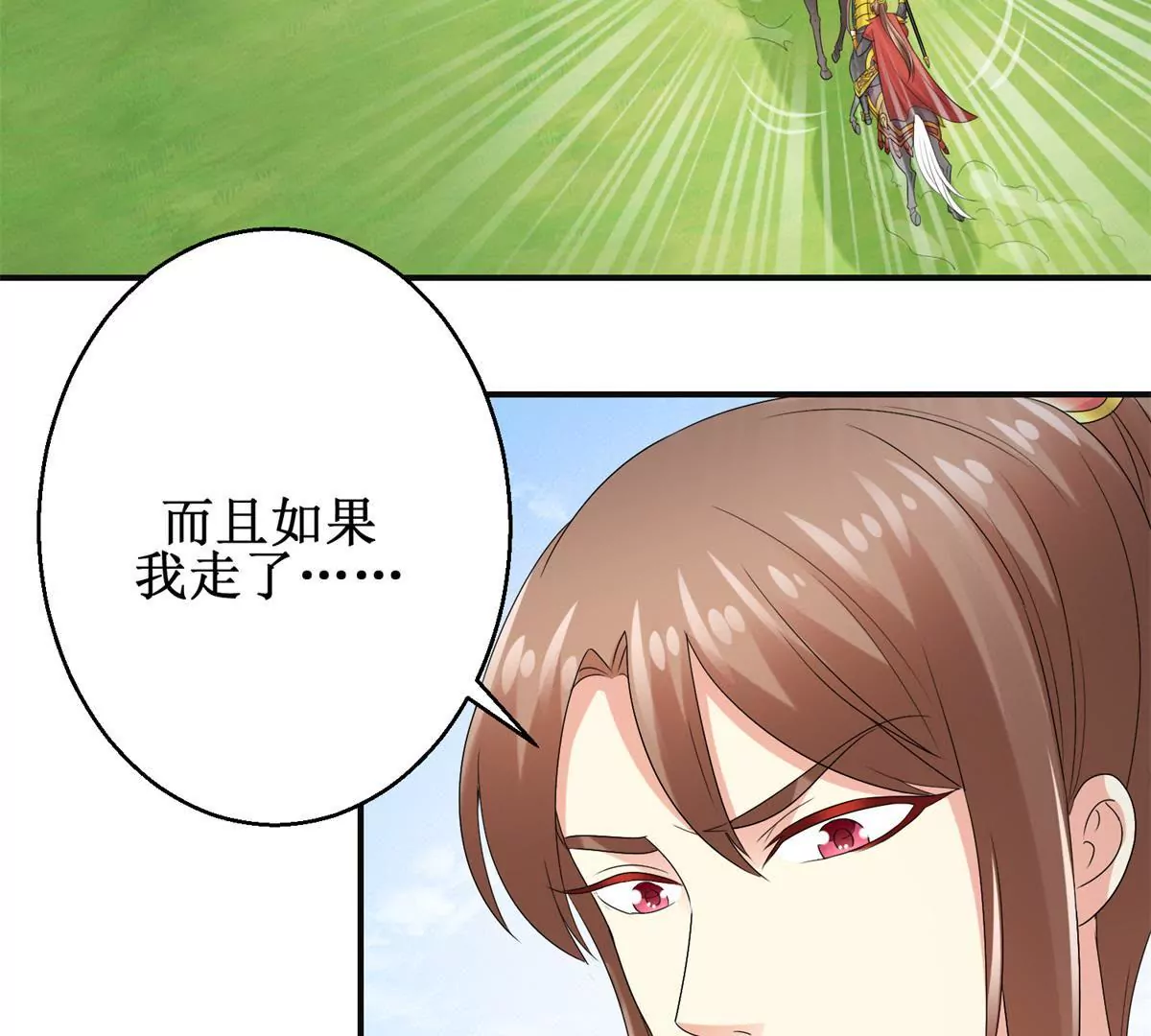 100天傾國傾城 - 第49話 叛將魏琅 - 4