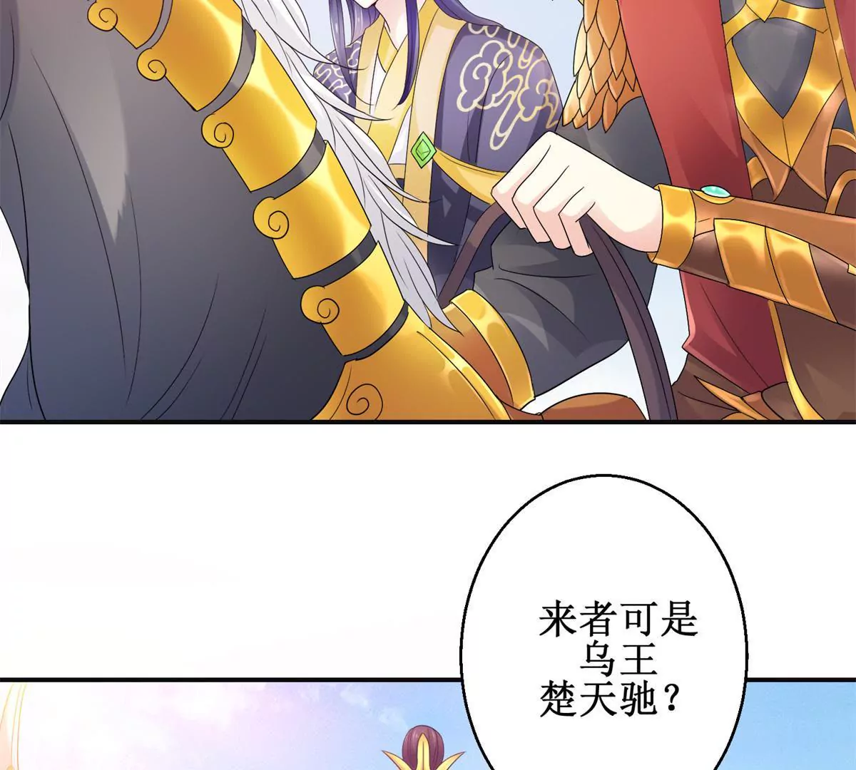 100天傾國傾城 - 第49話 叛將魏琅 - 4