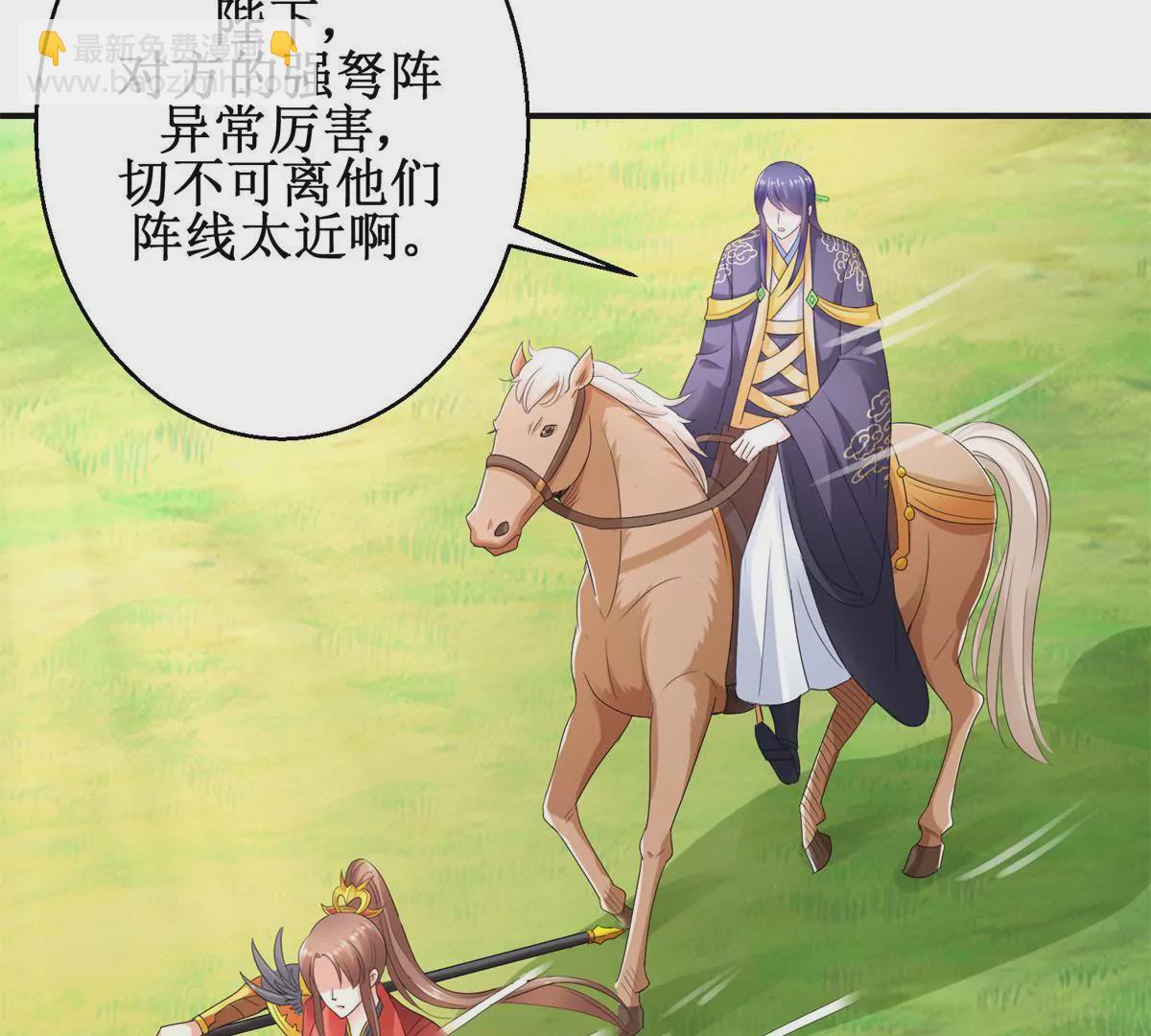 100天傾國傾城 - 第49話 叛將魏琅 - 6