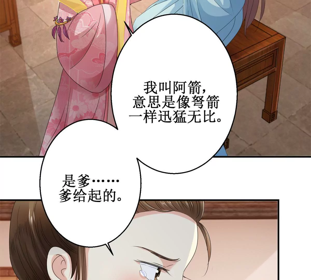 第53话 阿箭-第54话