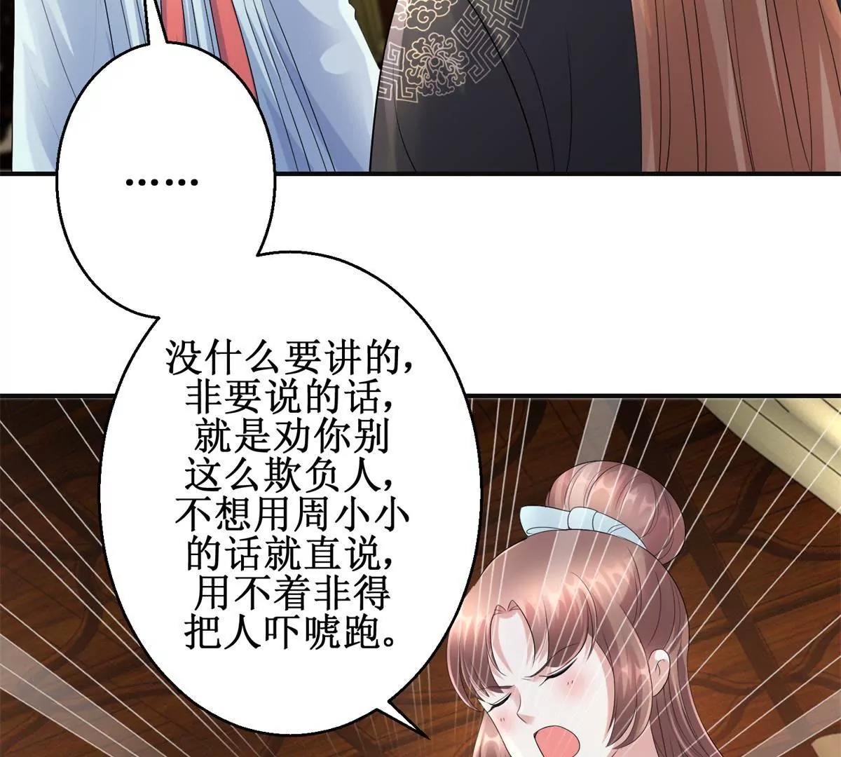 100天傾國傾城 - 第57話 不再僞裝 - 5