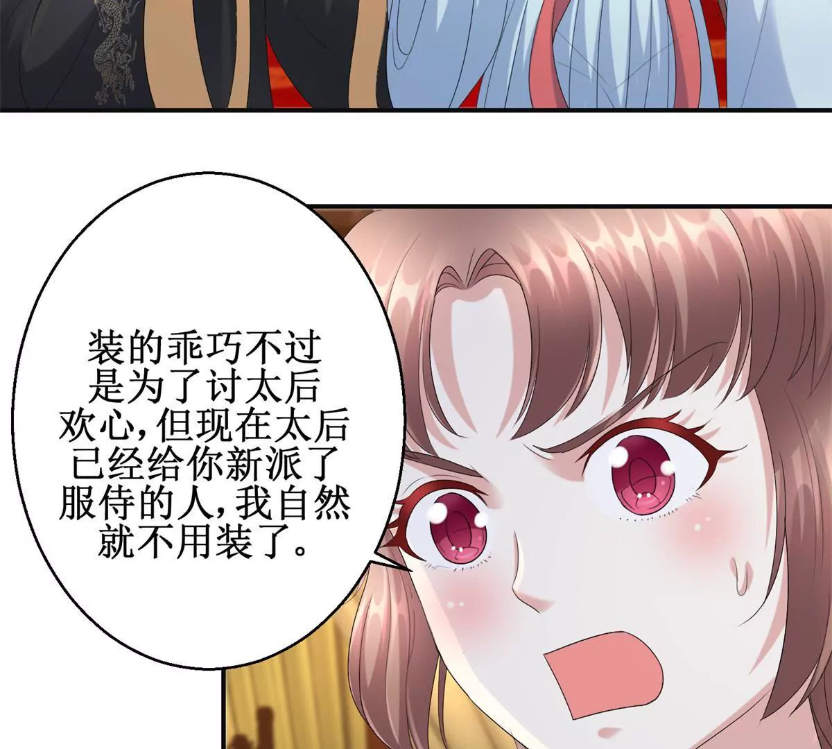 100天傾國傾城 - 第57話 不再僞裝 - 3