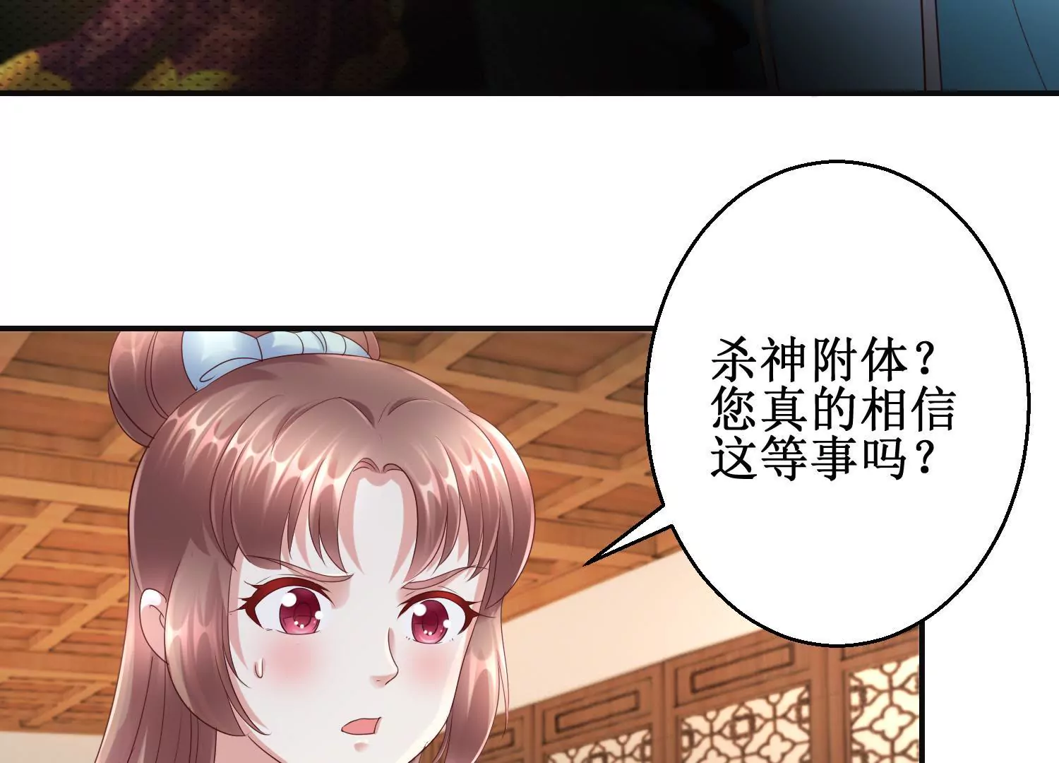 第59话 杀神附体(1/2)-第60话