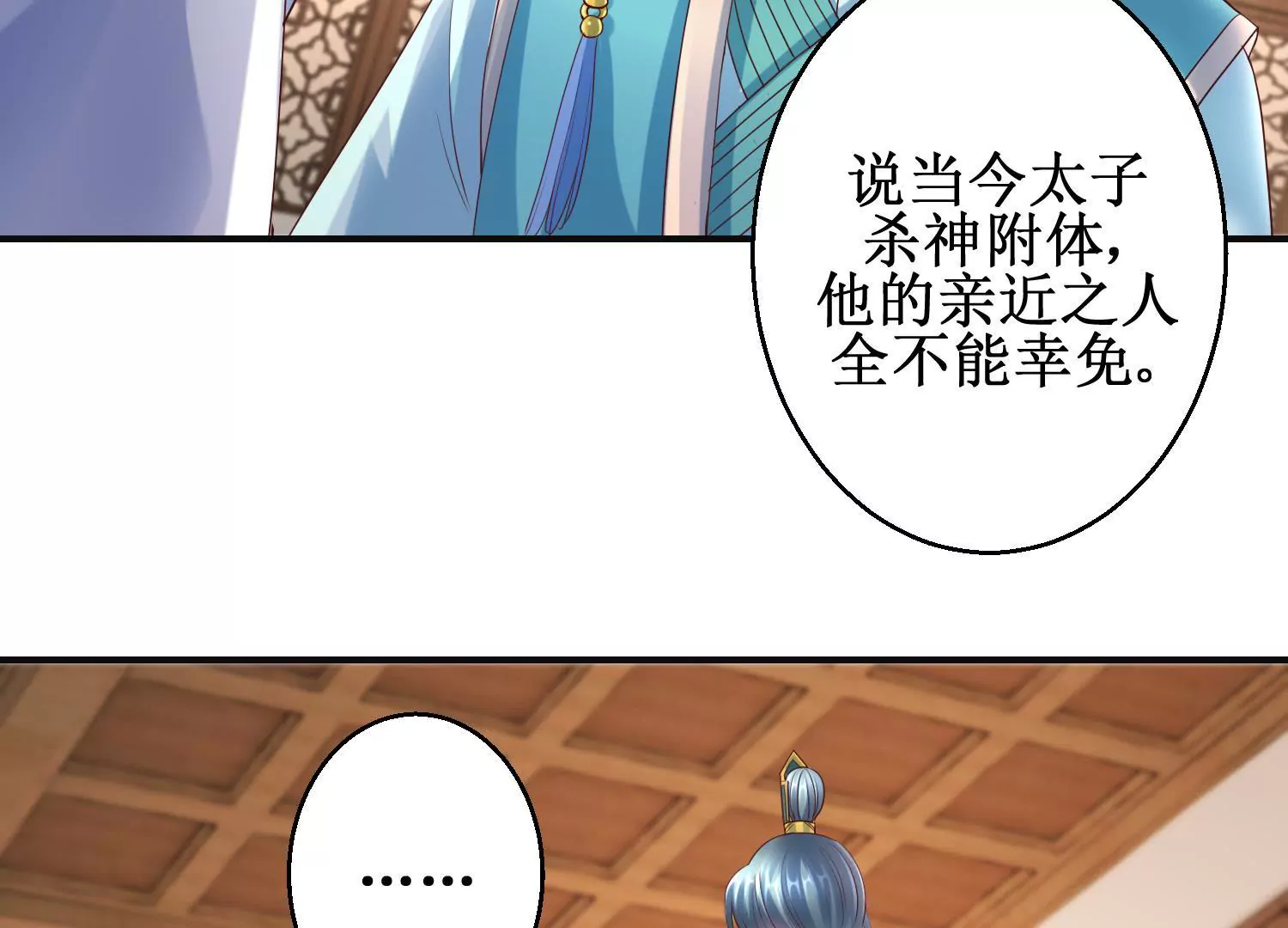 第59话 杀神附体(1/2)-第60话