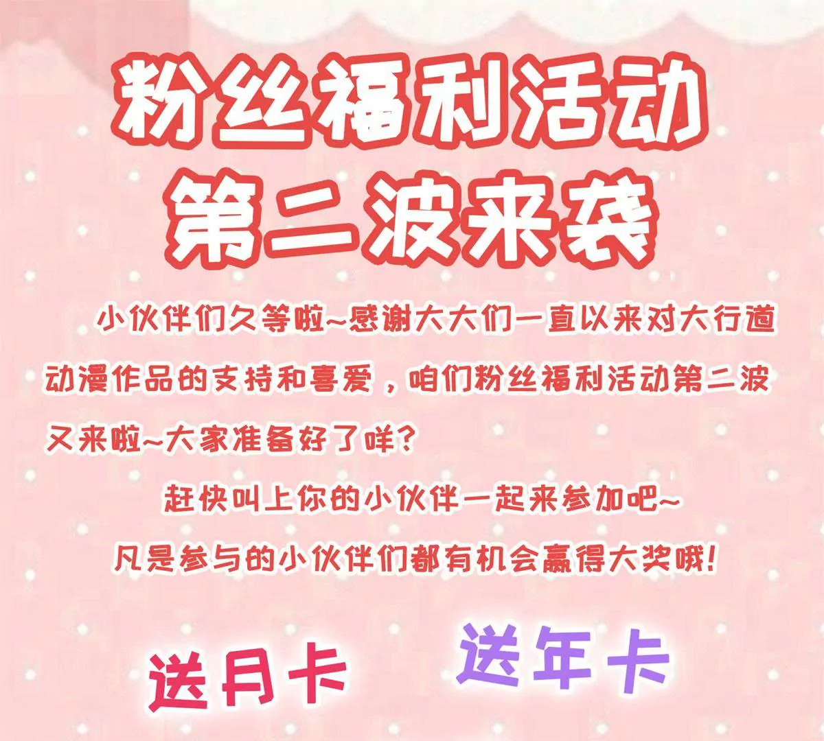 100天傾國傾城 - 福利活動（第二波） - 1