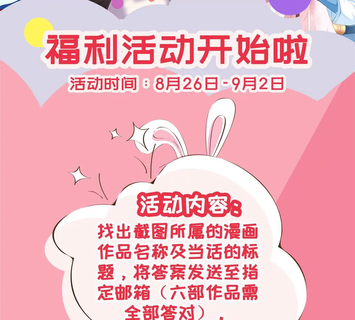 100天傾國傾城 - 福利活動（第二波） - 2