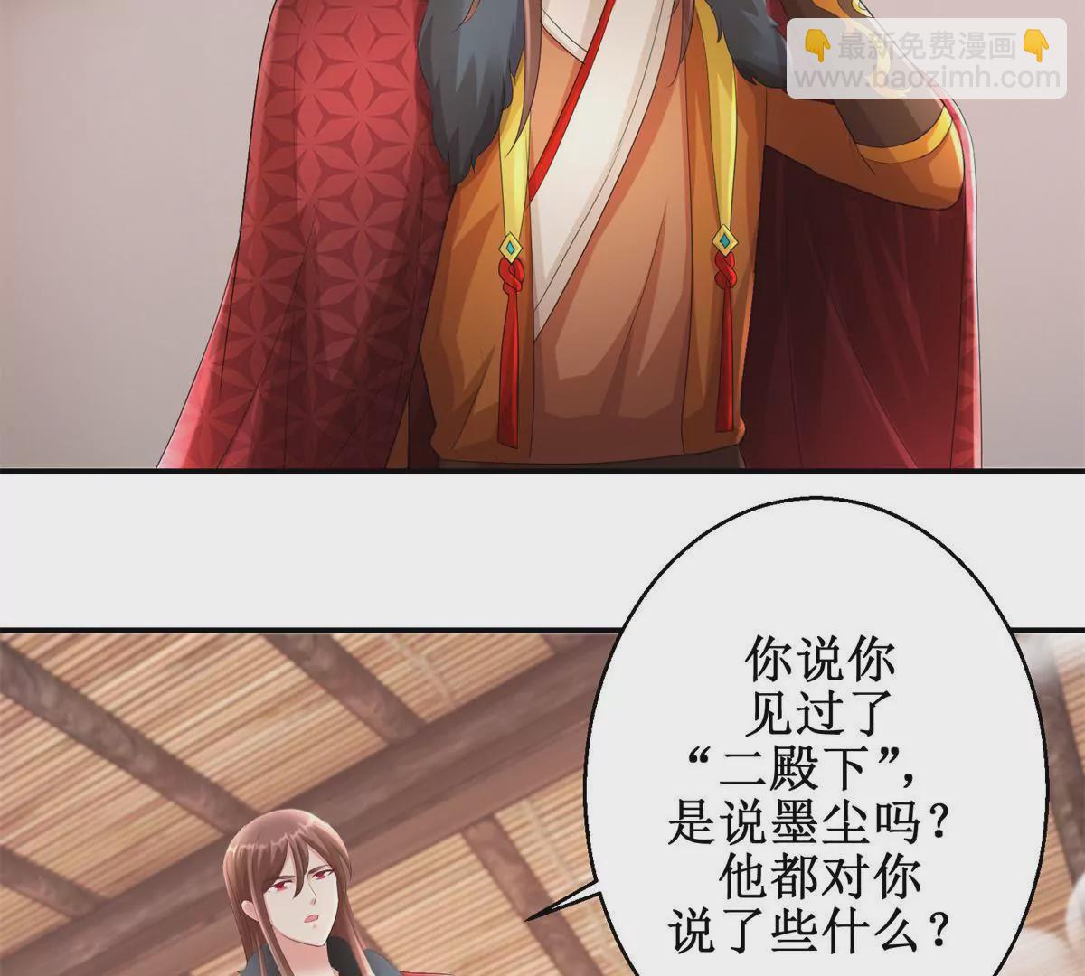 第69话 楚墨尘并非二殿下-第70话