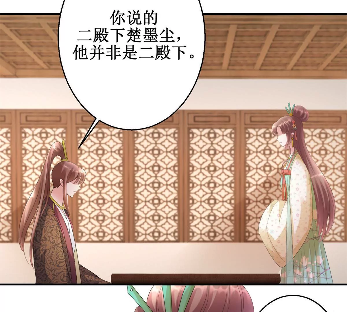 第69话 楚墨尘并非二殿下-第70话