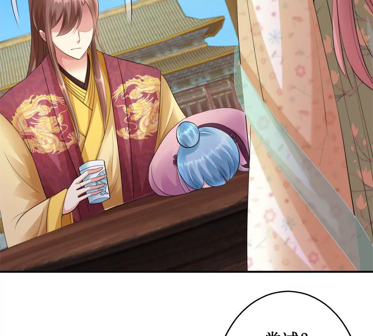 第75话 美人盏醉酒(1/2)-第76话