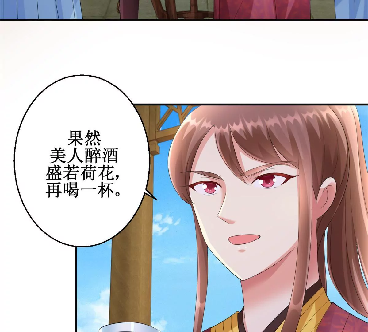 第75话 美人盏醉酒(1/2)-第76话