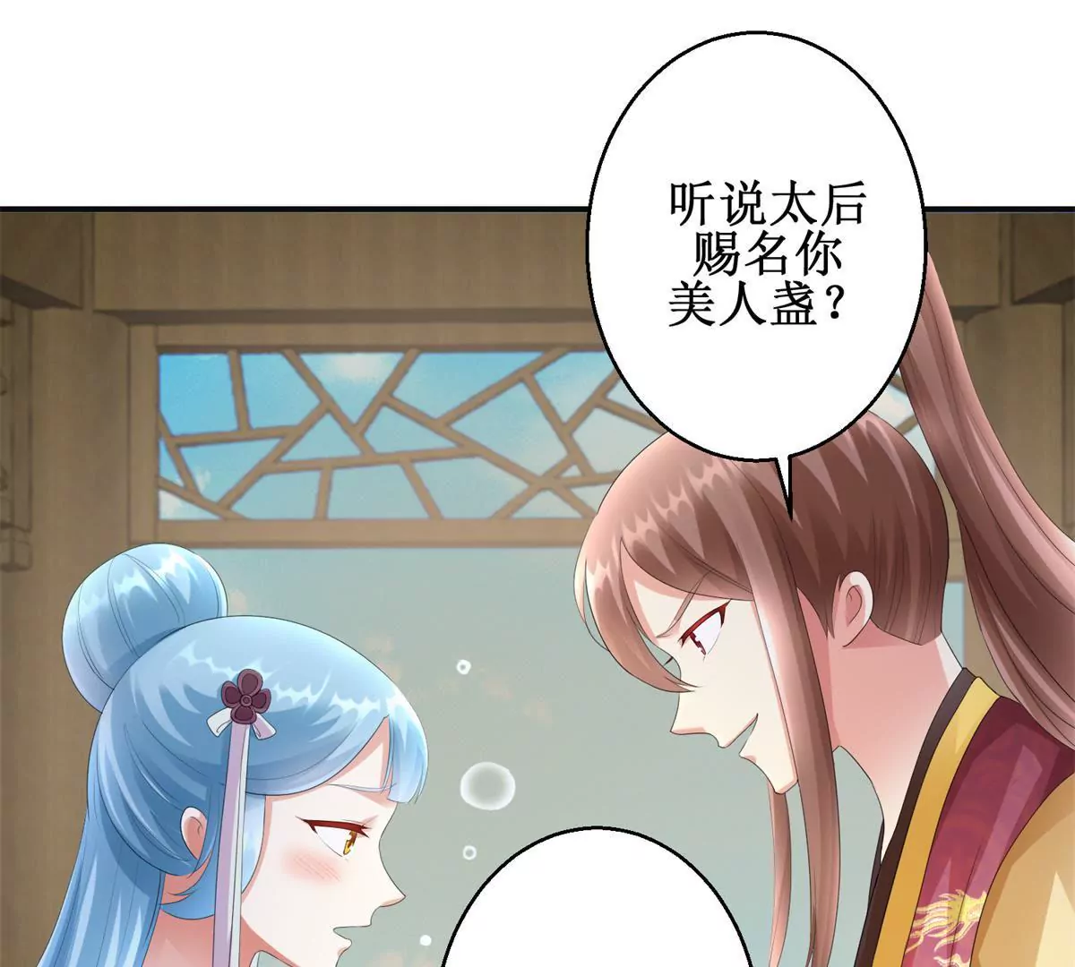 第75话 美人盏醉酒(1/2)-第76话