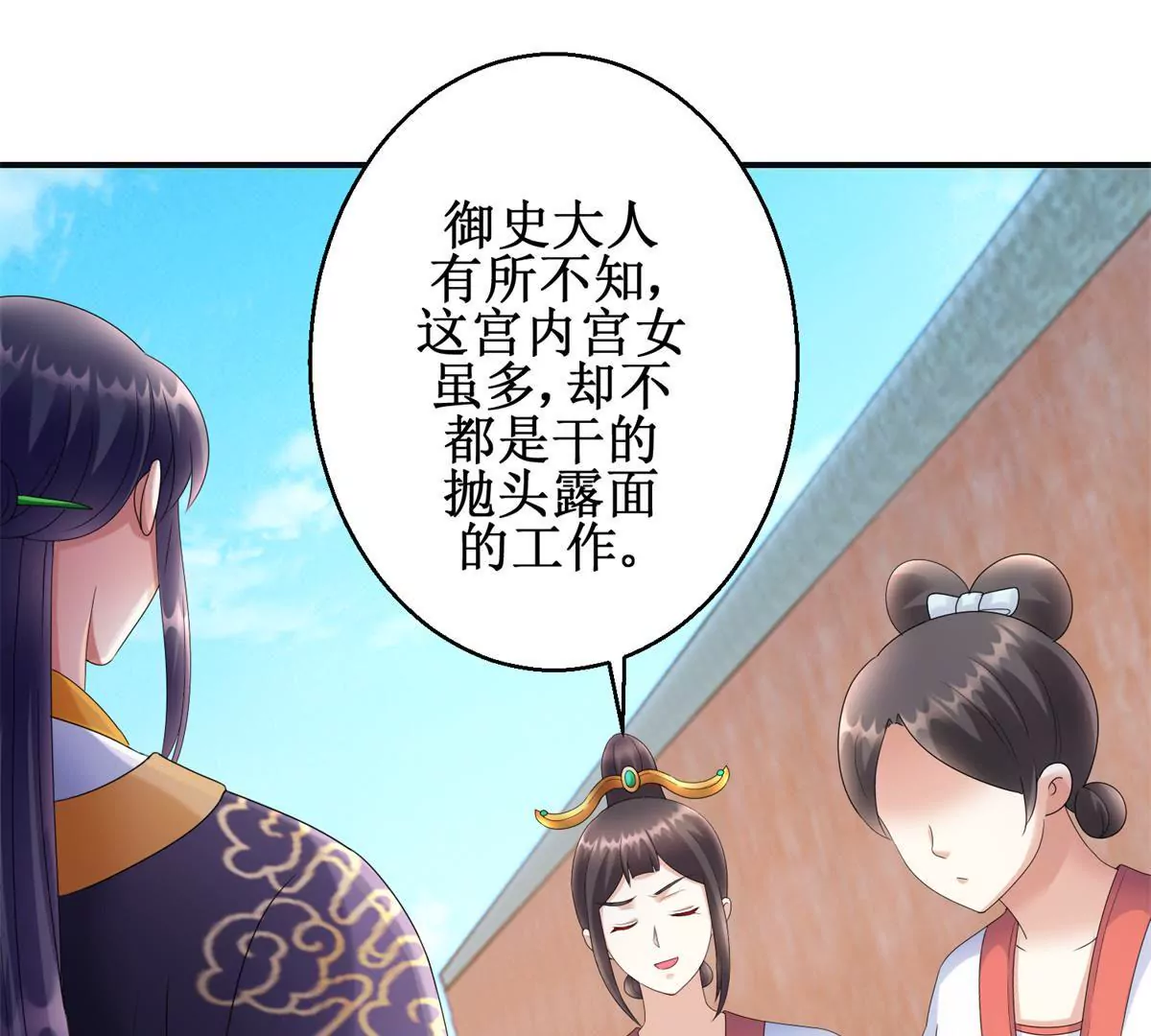 100天傾國傾城 - 第81話 危險百花鏡(1/2) - 5