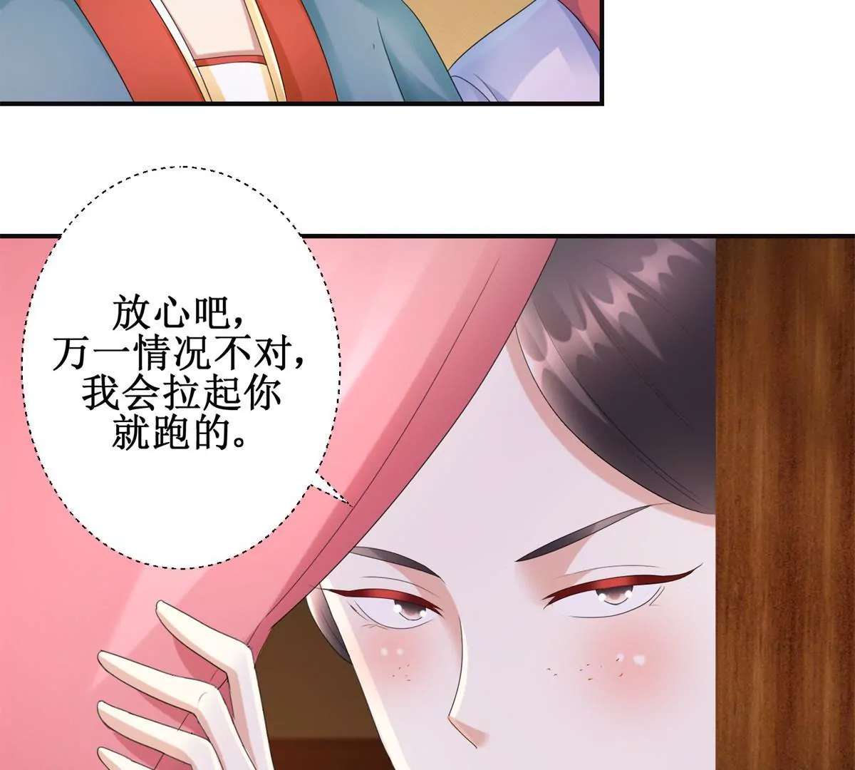 100天傾國傾城 - 第81話 危險百花鏡(1/2) - 7