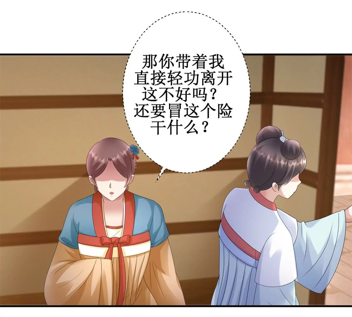 100天傾國傾城 - 第81話 危險百花鏡(1/2) - 3