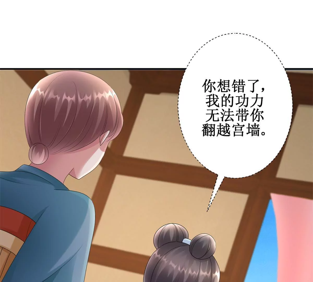 100天傾國傾城 - 第81話 危險百花鏡(1/2) - 4