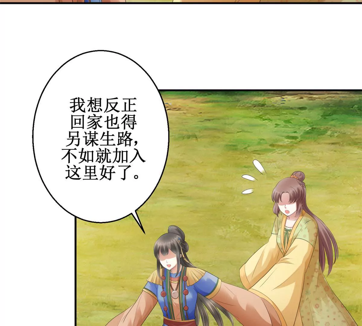 第85话 意外见玉落(1/2)-第86话