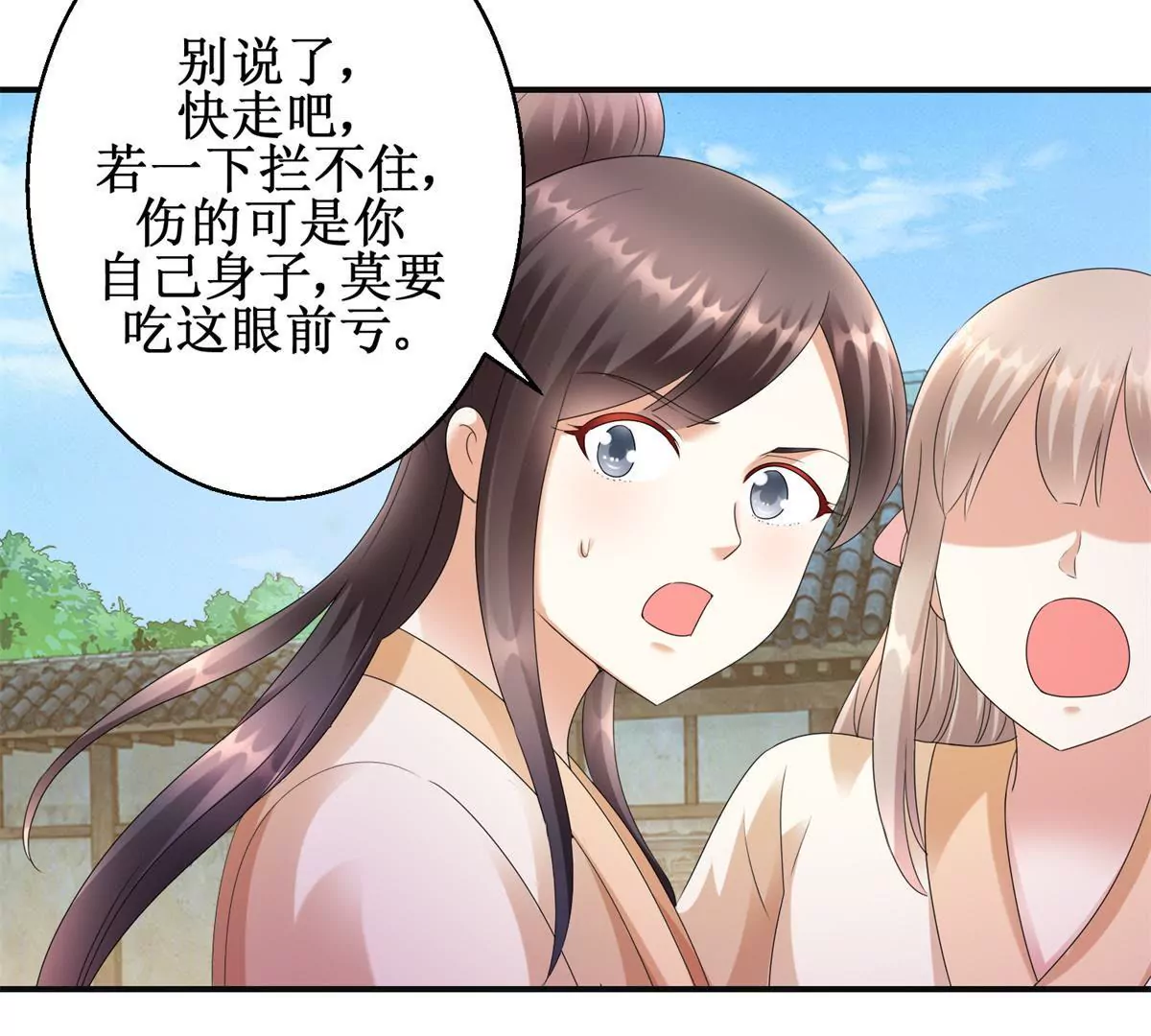 第85话 意外见玉落(1/2)-第86话