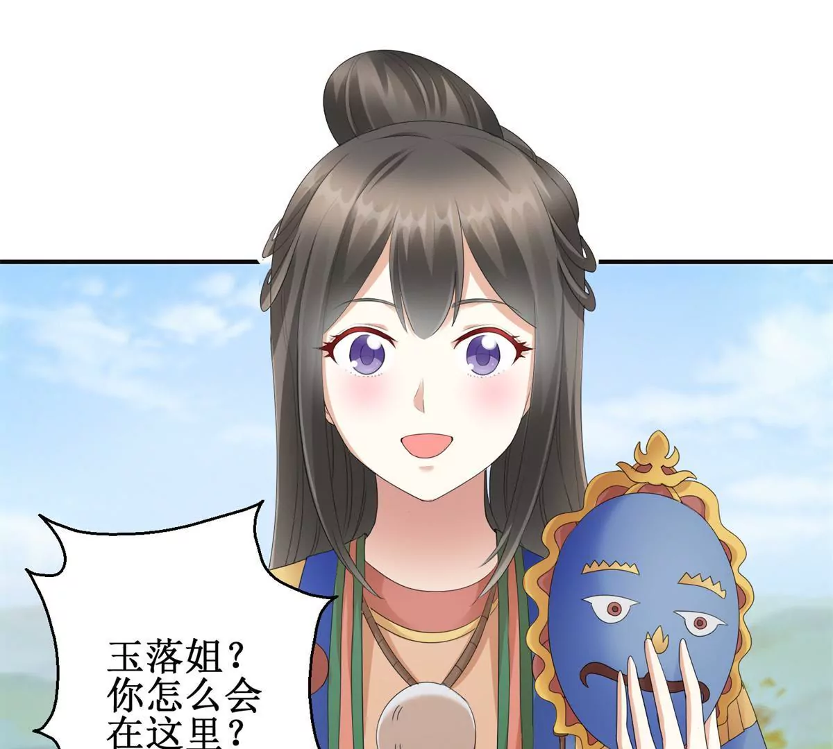 第85话 意外见玉落(1/2)-第86话