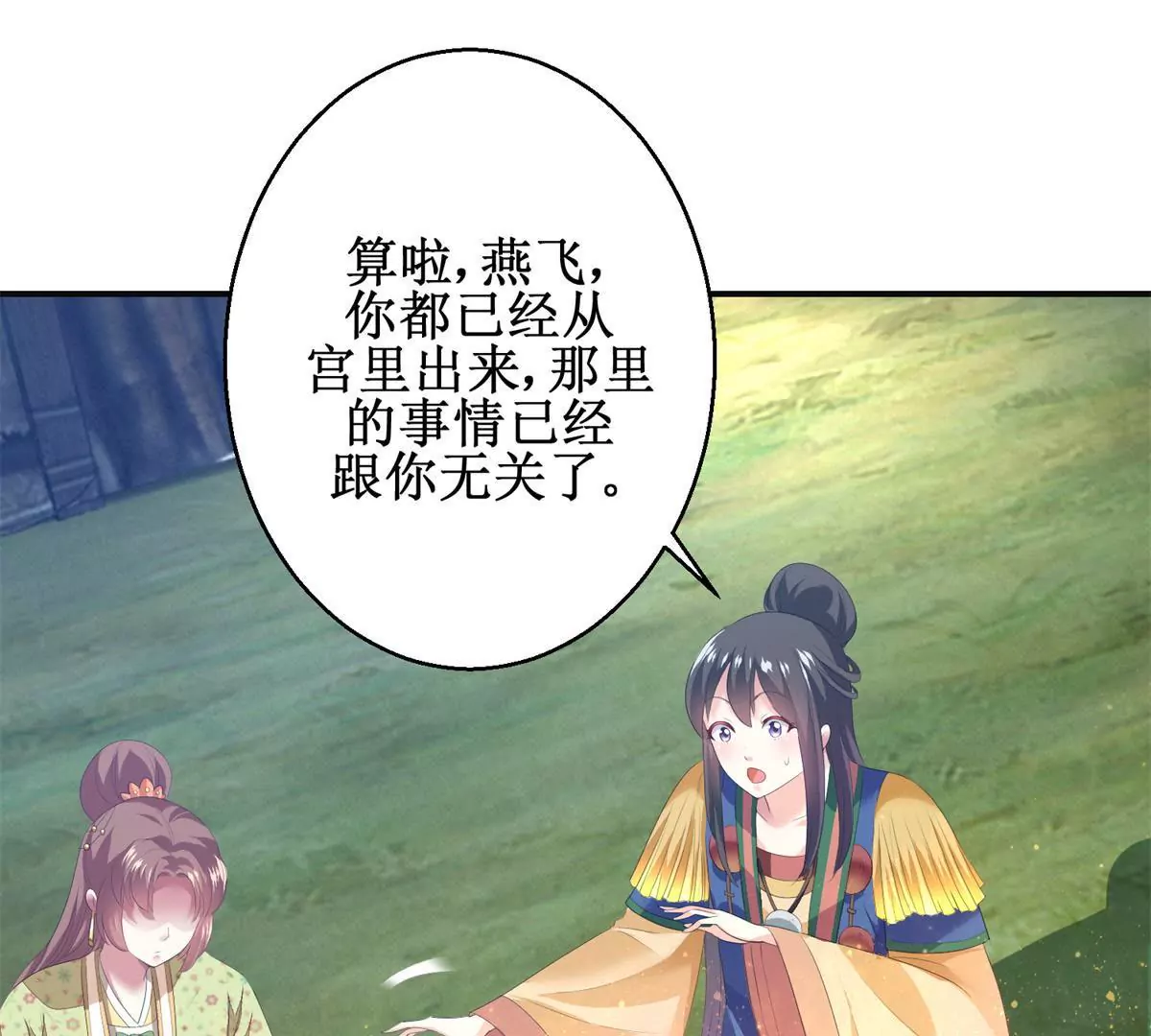 第87话 班主穆羽林(1/2)-第88话