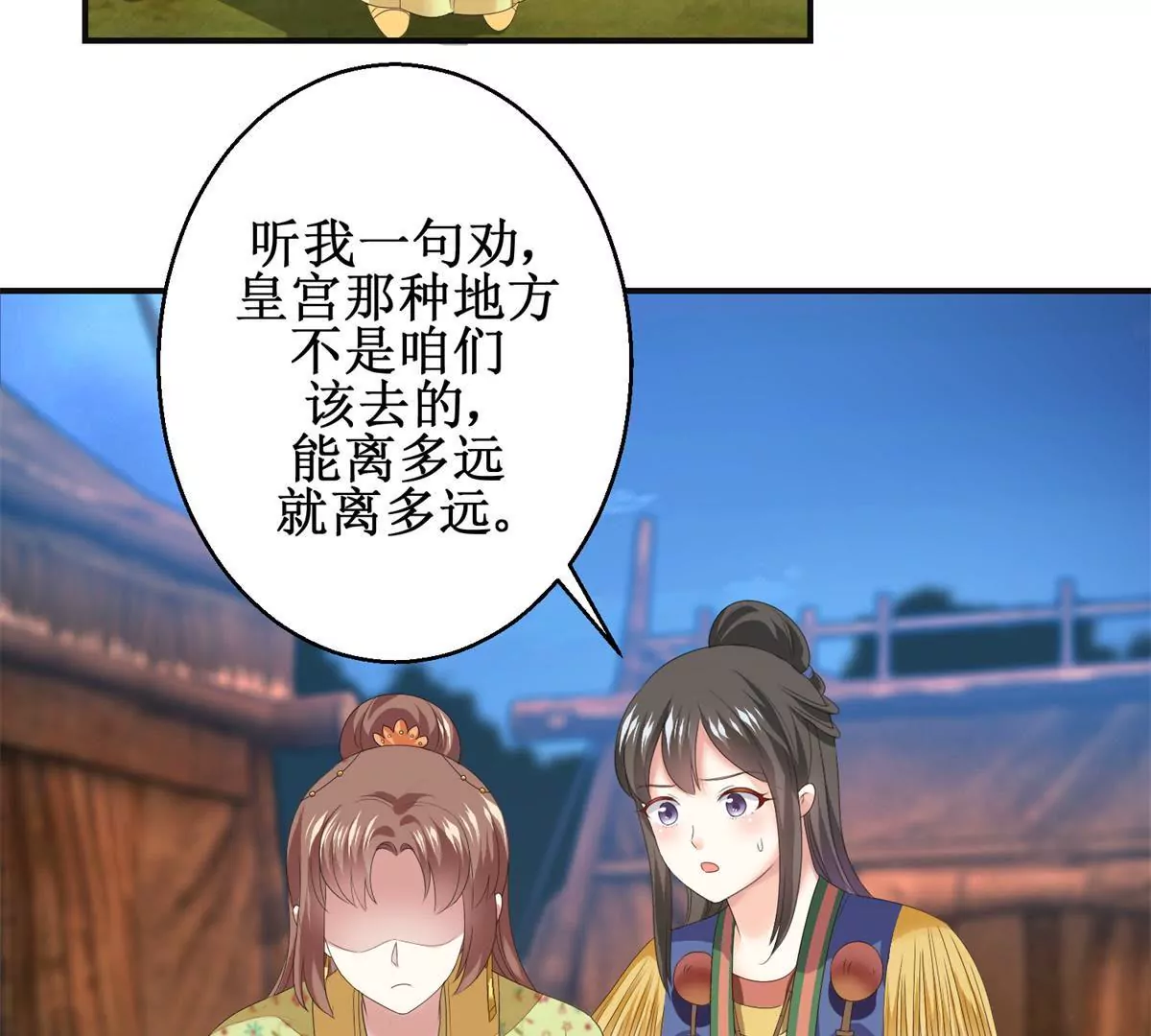 第87话 班主穆羽林(1/2)-第88话