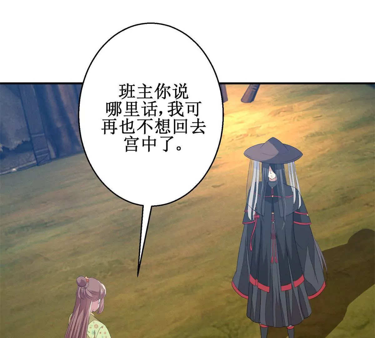 第87话 班主穆羽林(1/2)-第88话