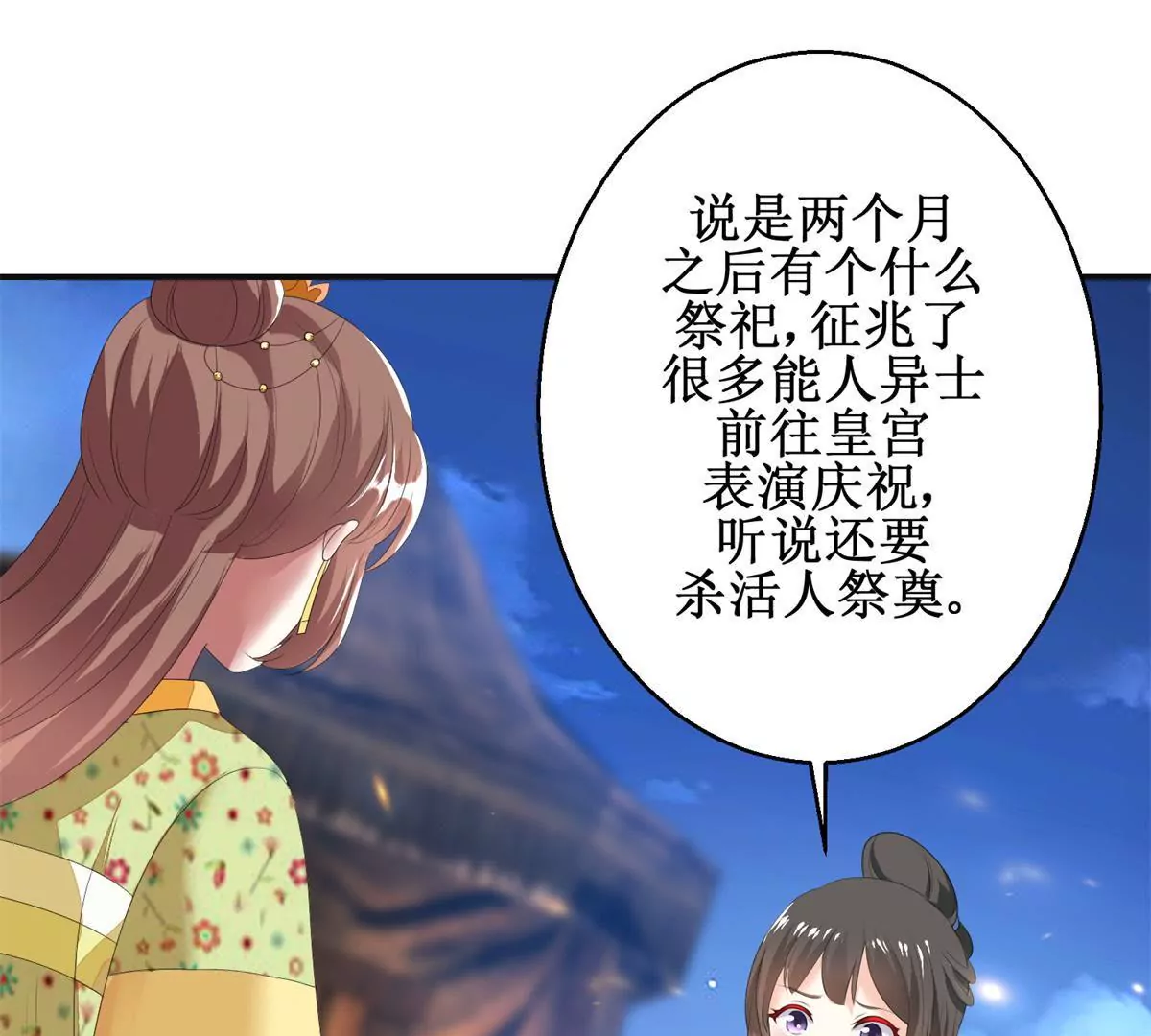 第87话 班主穆羽林(1/2)-第88话