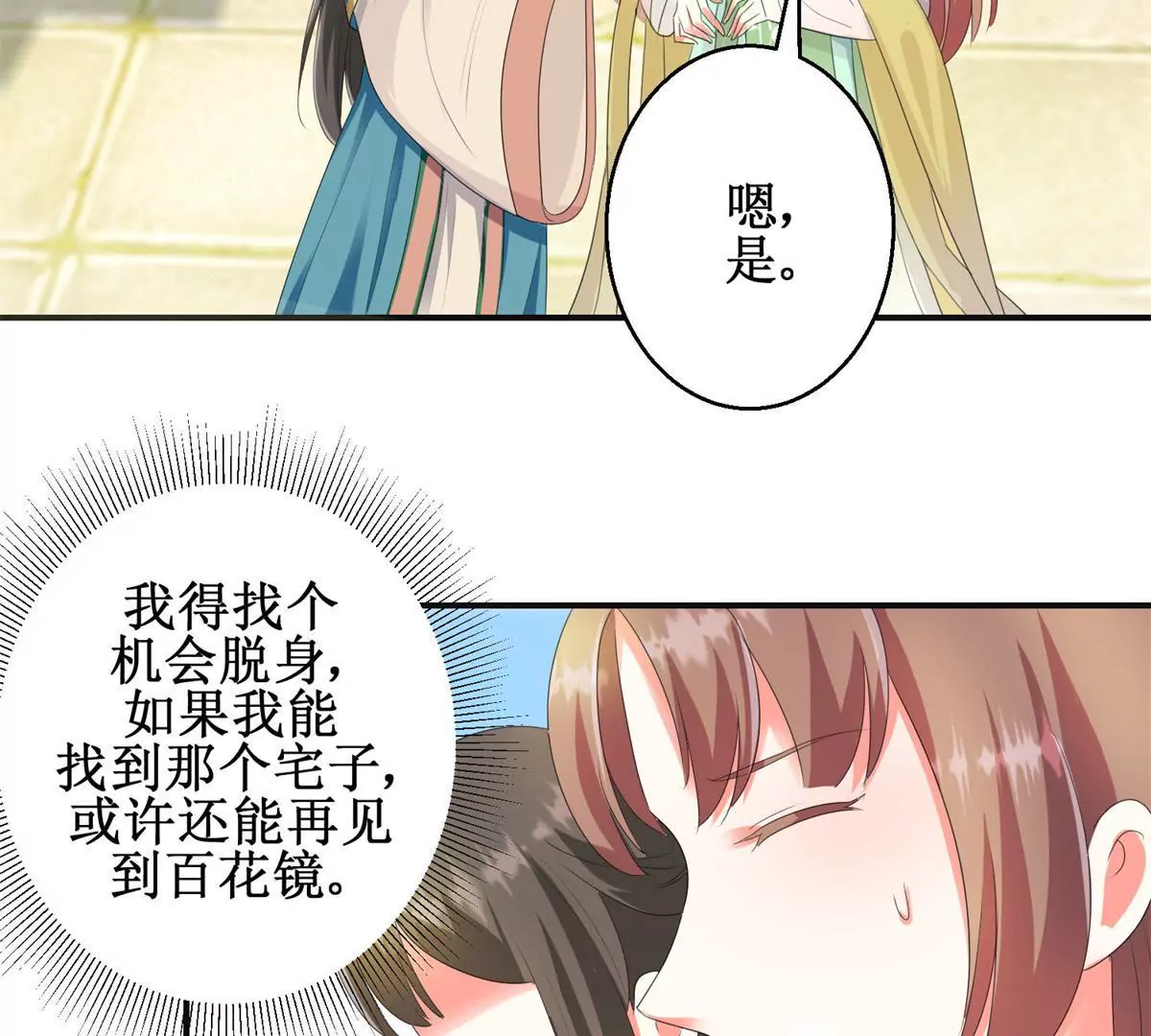 第89话 银蛇腰带(1/2)-第90话