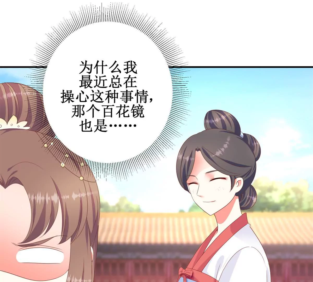 100天傾國傾城 - 第91話 對坐茶樓(1/2) - 2