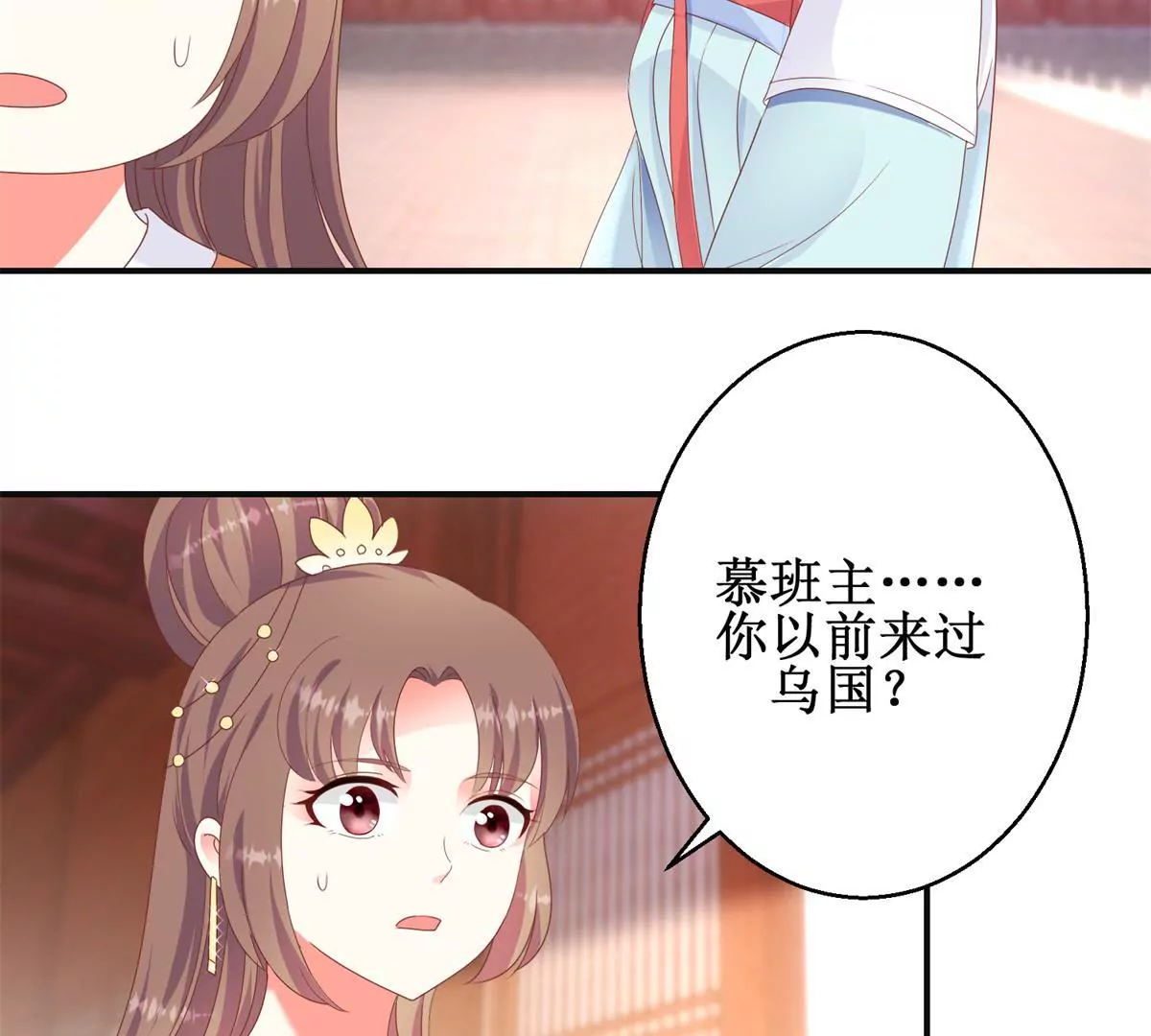 100天傾國傾城 - 第91話 對坐茶樓(1/2) - 3