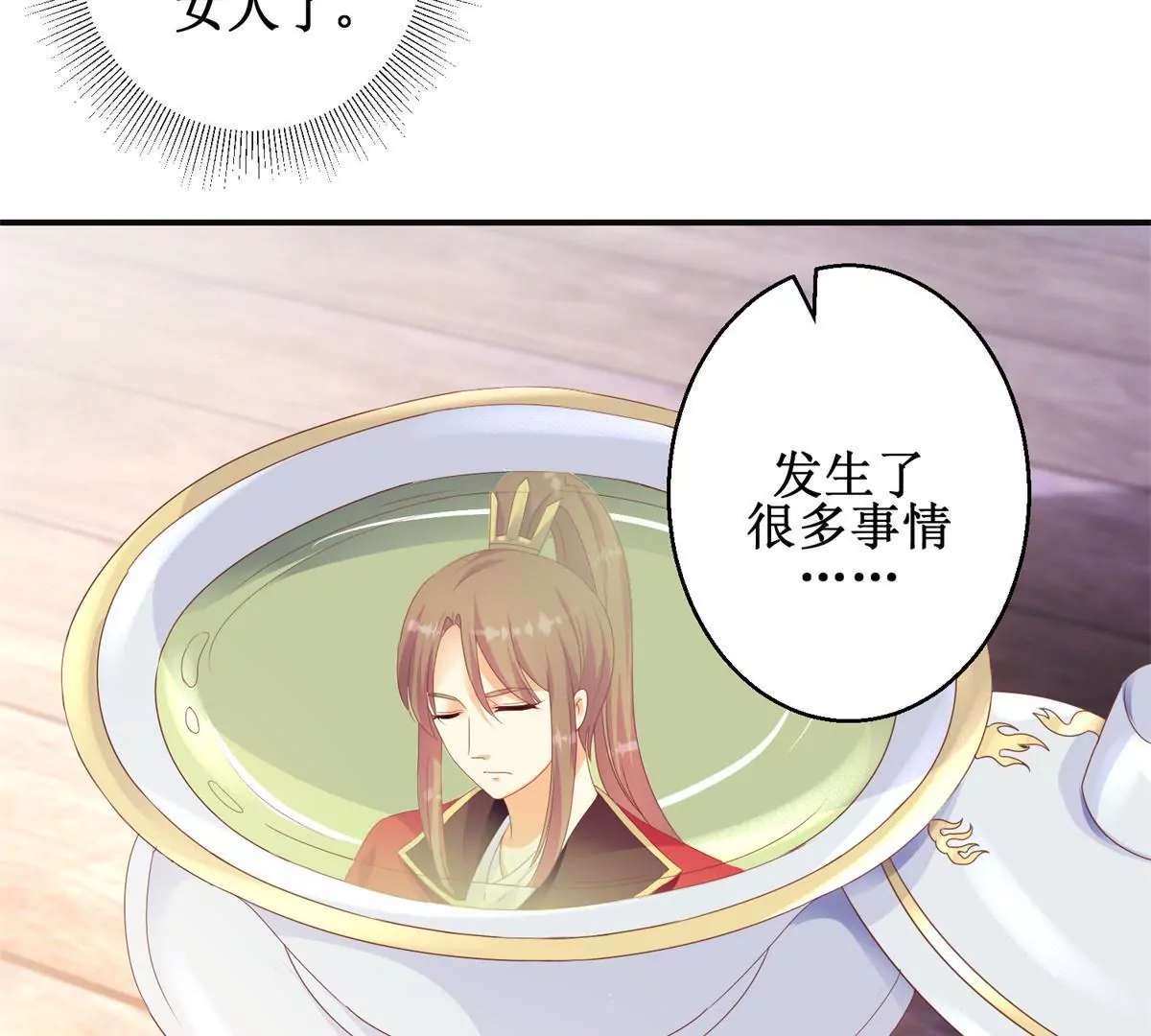 100天傾國傾城 - 第91話 對坐茶樓(1/2) - 8