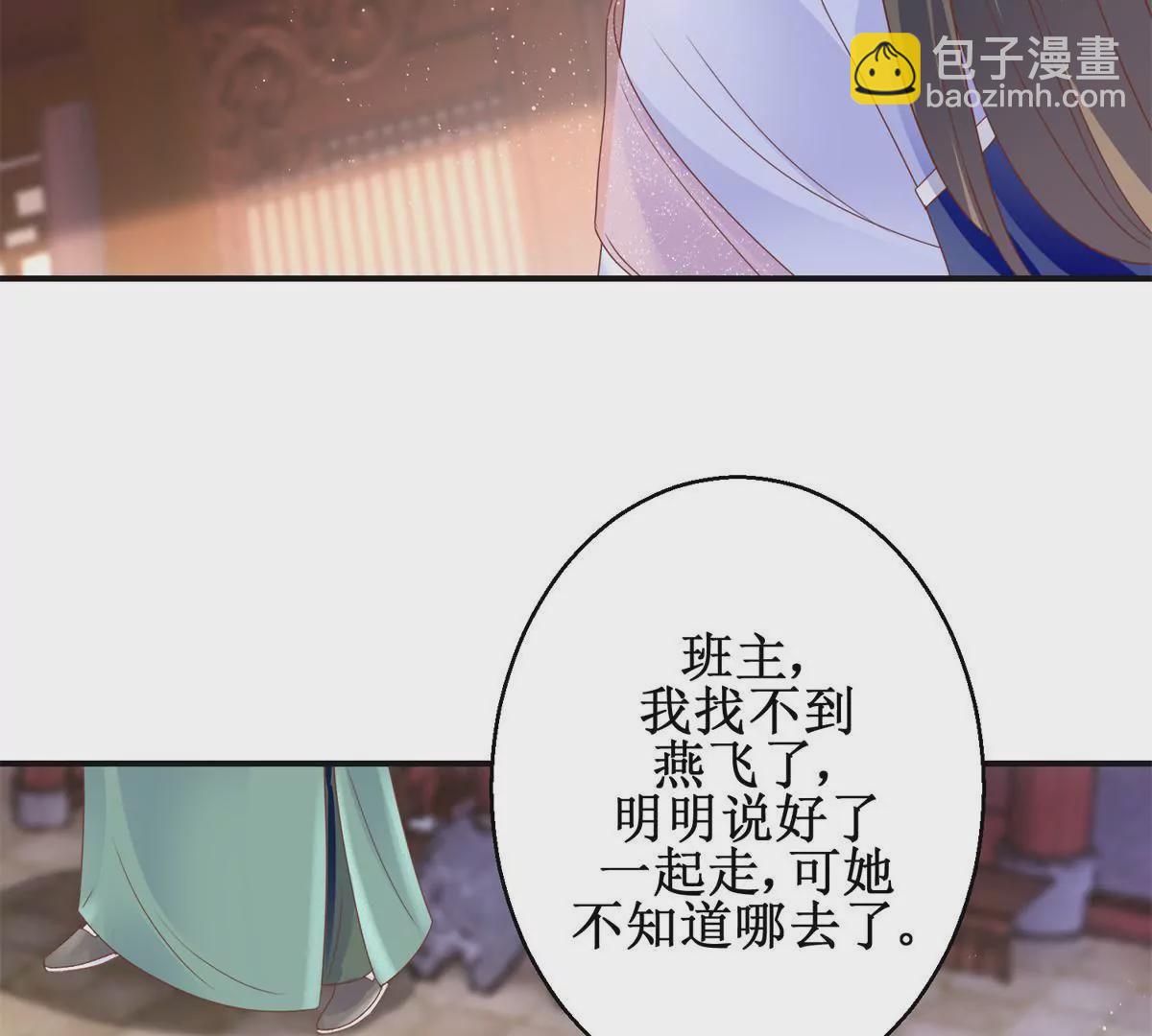 100天傾國傾城 - 第91話 對坐茶樓(1/2) - 1