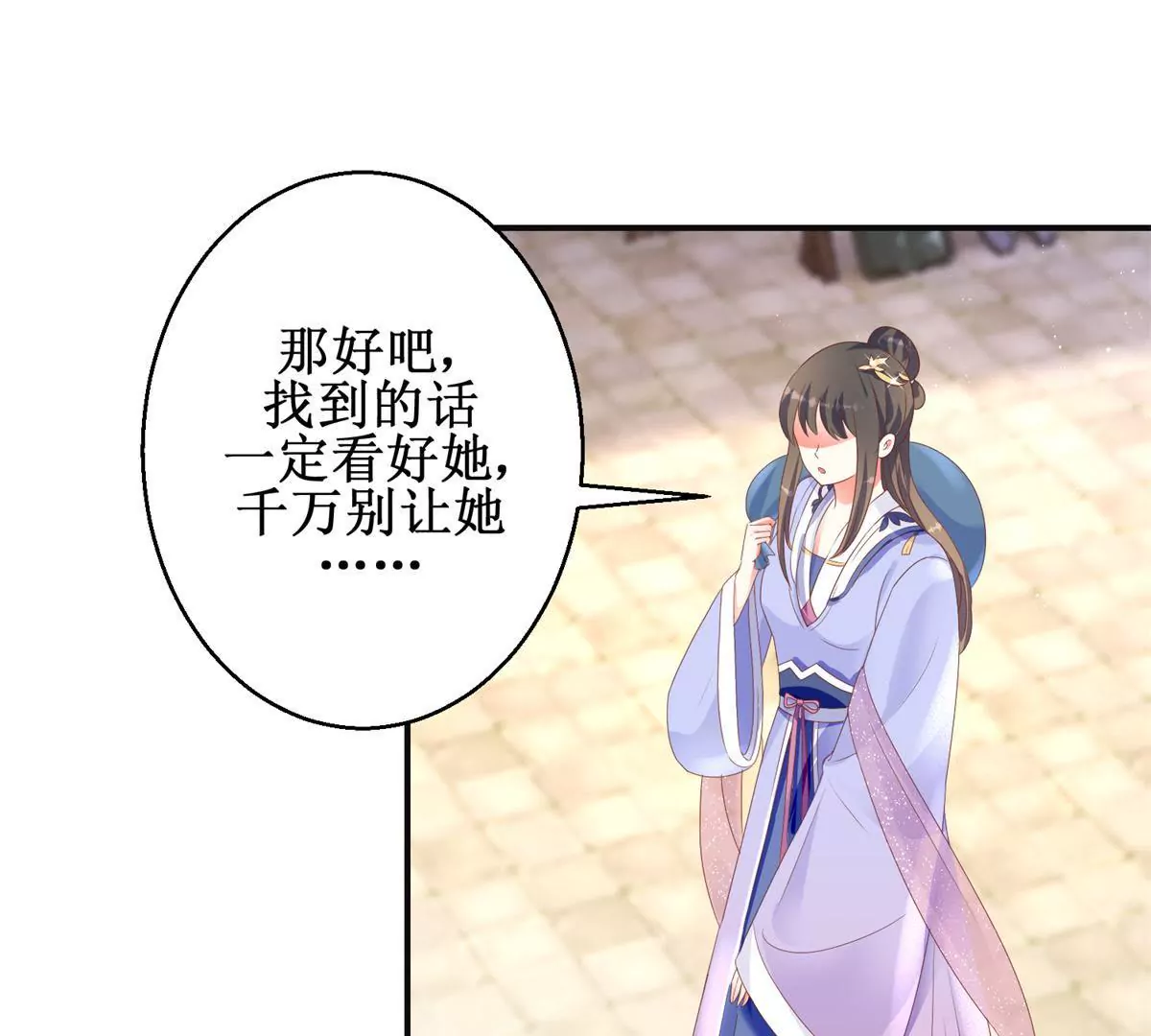 100天傾國傾城 - 第91話 對坐茶樓(1/2) - 1