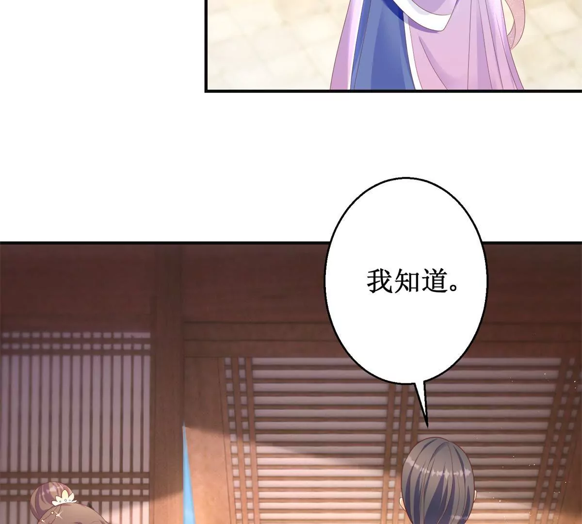 100天傾國傾城 - 第91話 對坐茶樓(1/2) - 2