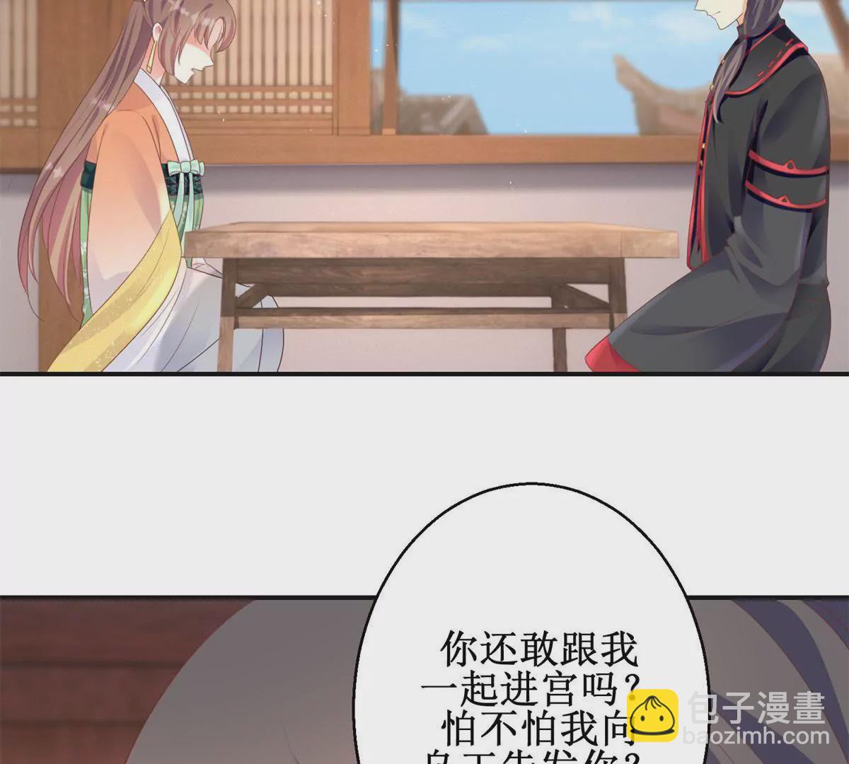100天傾國傾城 - 第91話 對坐茶樓(1/2) - 5