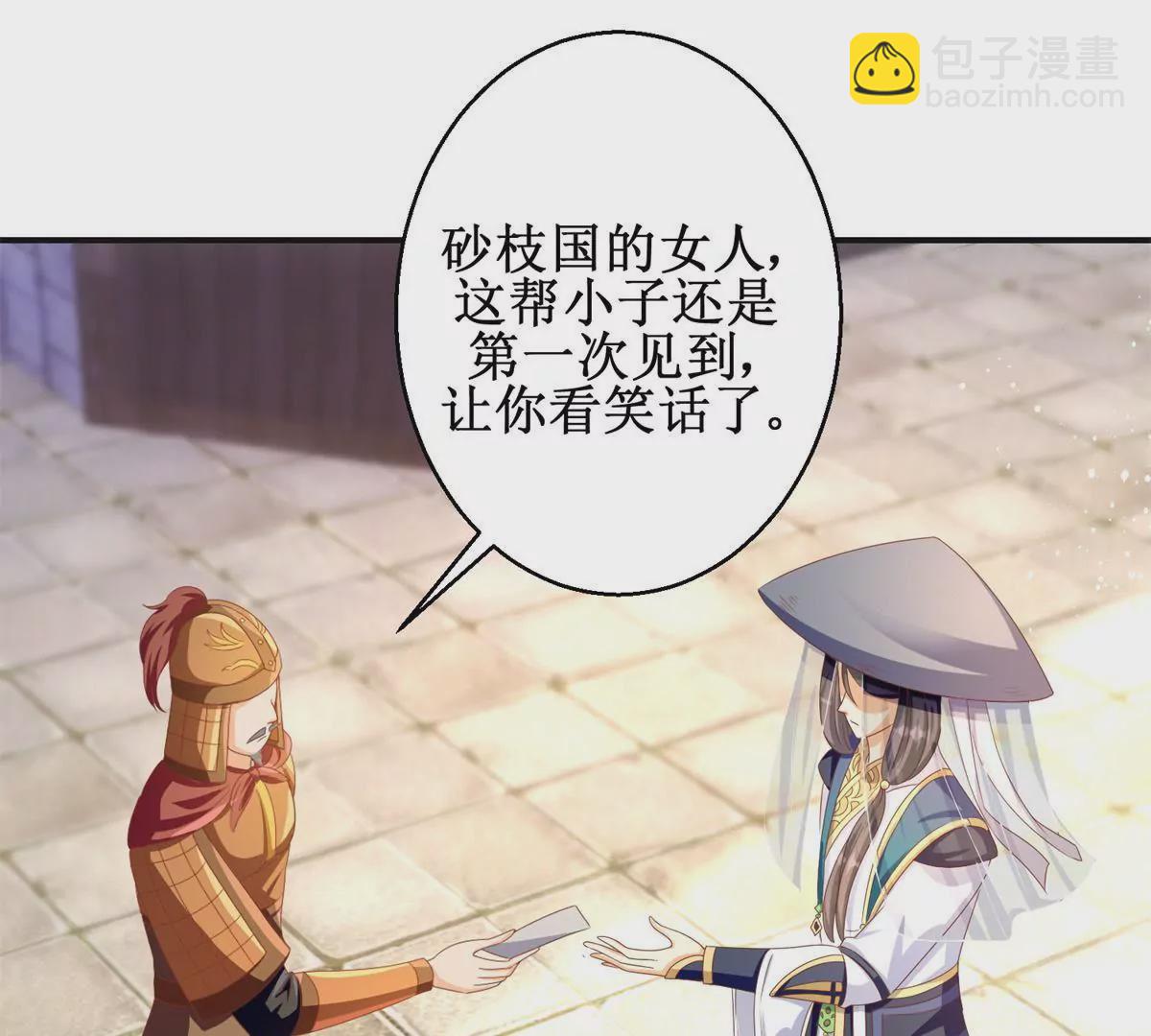 第95话 砂枝国的女人(1/2)-第96话